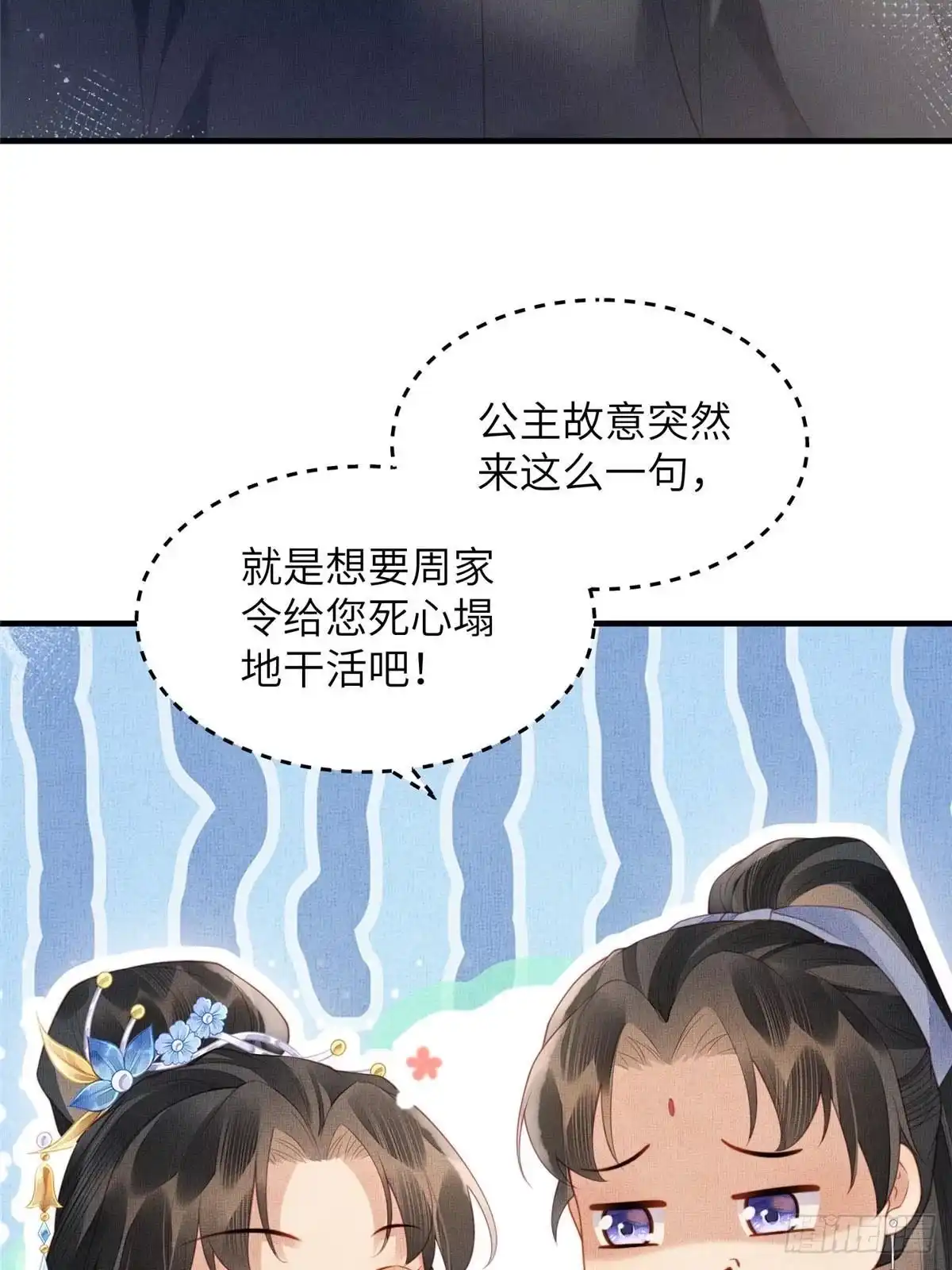 《长公主她每天都想造反》074 我只想搞钱 第38页