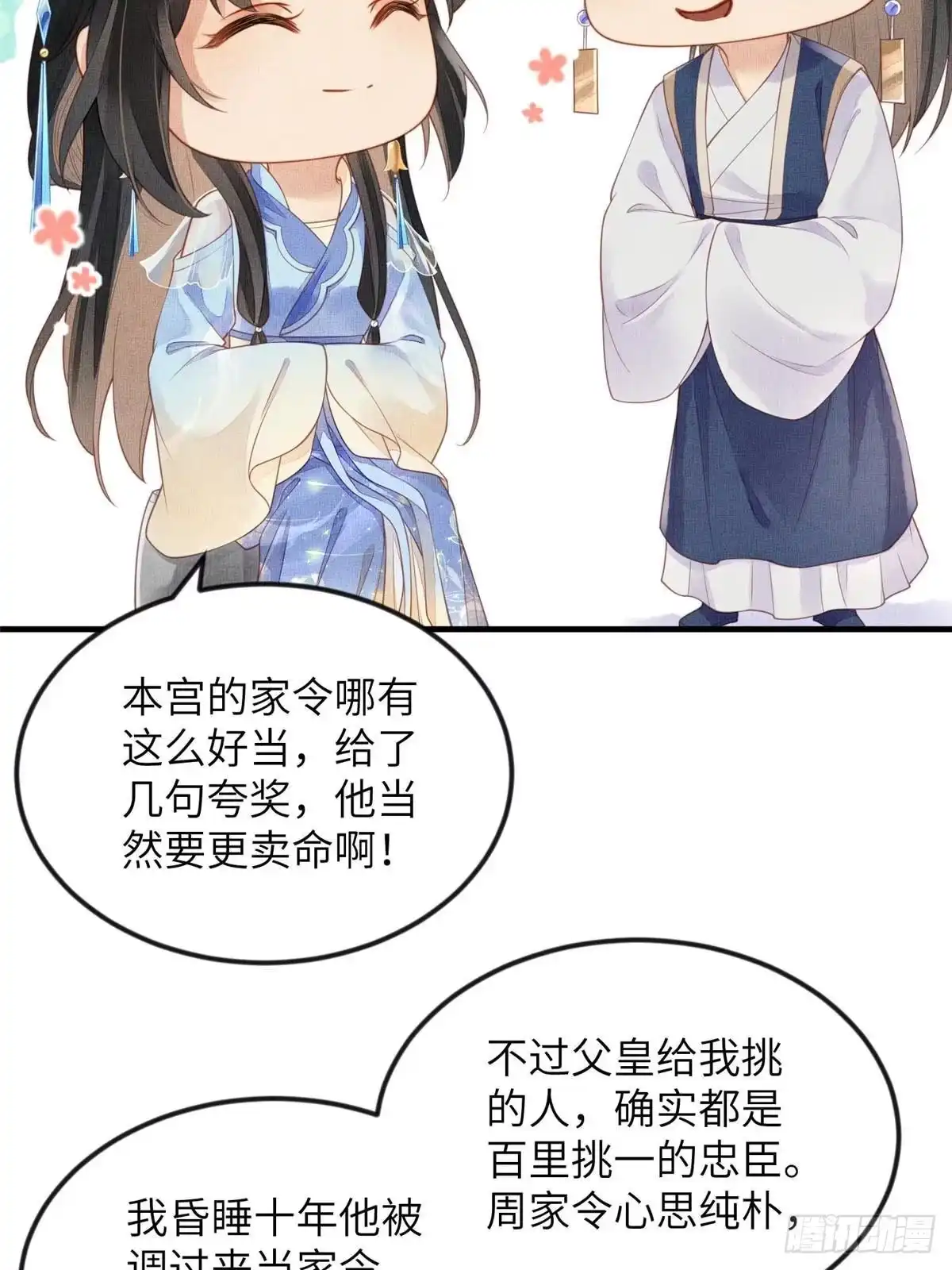 《长公主她每天都想造反》074 我只想搞钱 第39页
