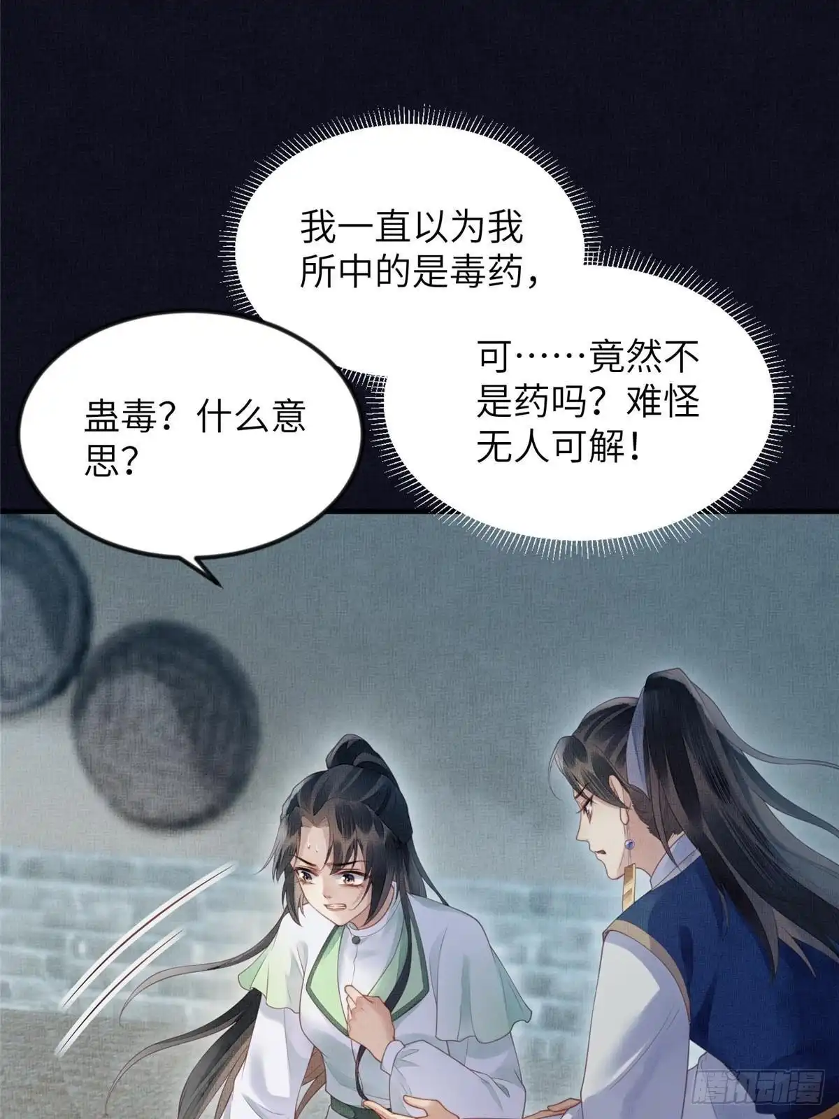 《长公主她每天都想造反》074 我只想搞钱 第5页