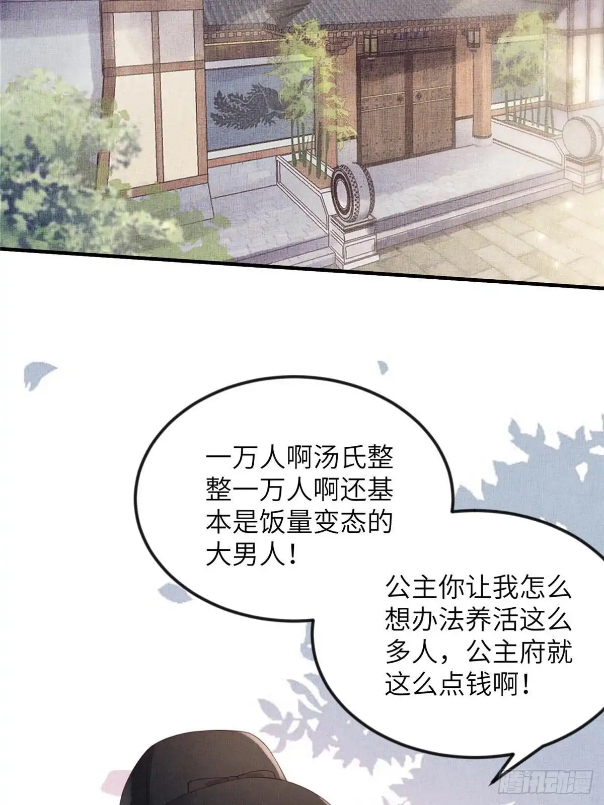 《长公主她每天都想造反》074 我只想搞钱 第28页