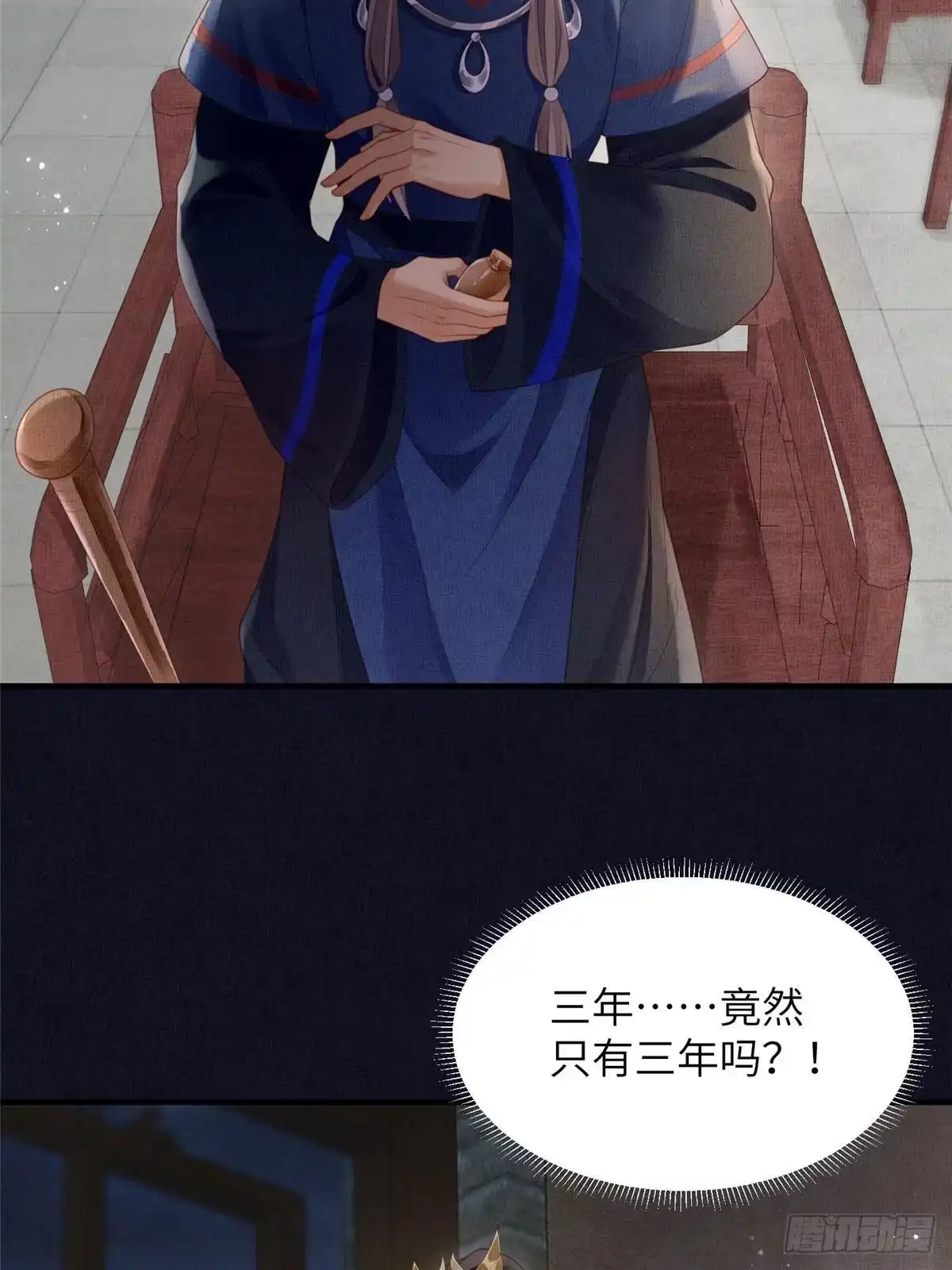 《长公主她每天都想造反》074 我只想搞钱 第11页
