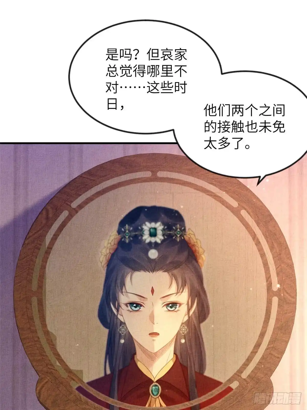 《长公主她每天都想造反》075 萧太后的眼泪 第35页