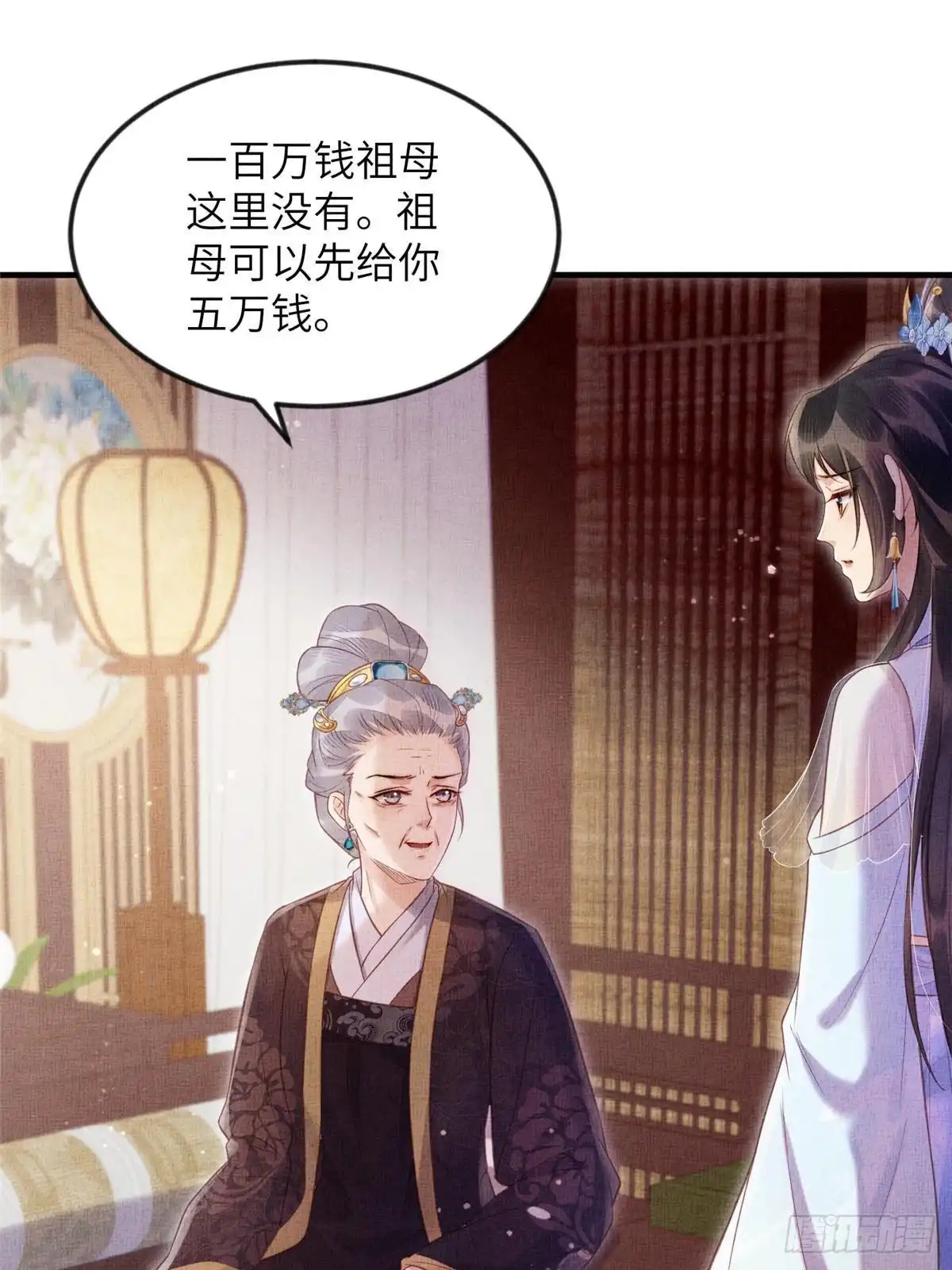 《长公主她每天都想造反》075 萧太后的眼泪 第24页