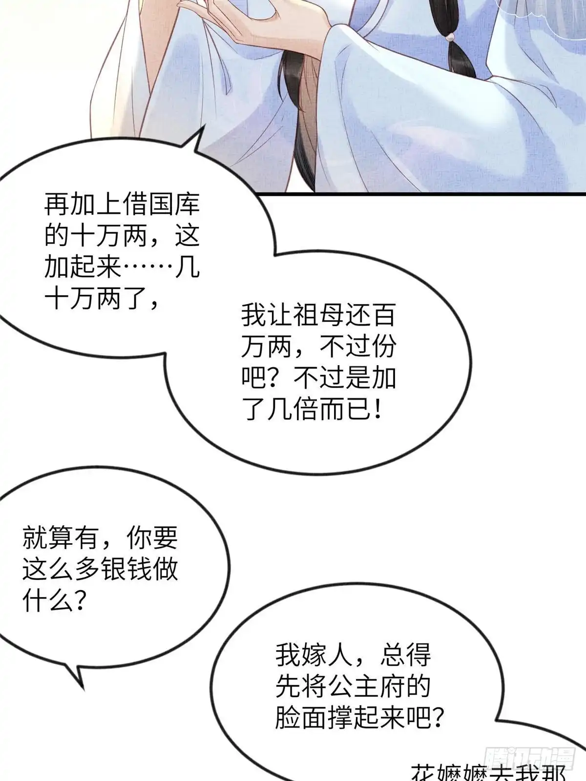 《长公主她每天都想造反》075 萧太后的眼泪 第18页
