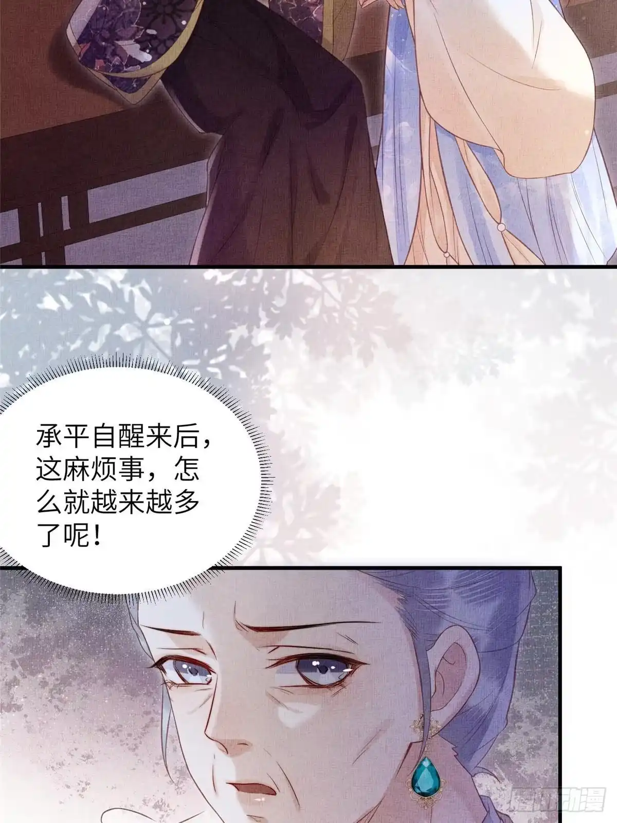 《长公主她每天都想造反》075 萧太后的眼泪 第29页
