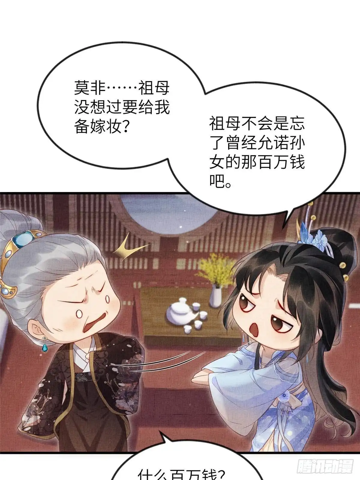 《长公主她每天都想造反》075 萧太后的眼泪 第13页