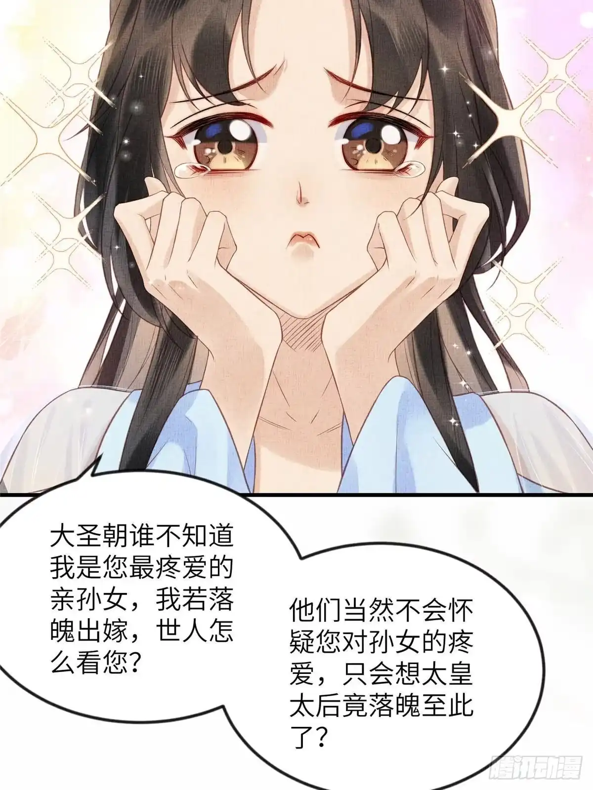《长公主她每天都想造反》075 萧太后的眼泪 第21页