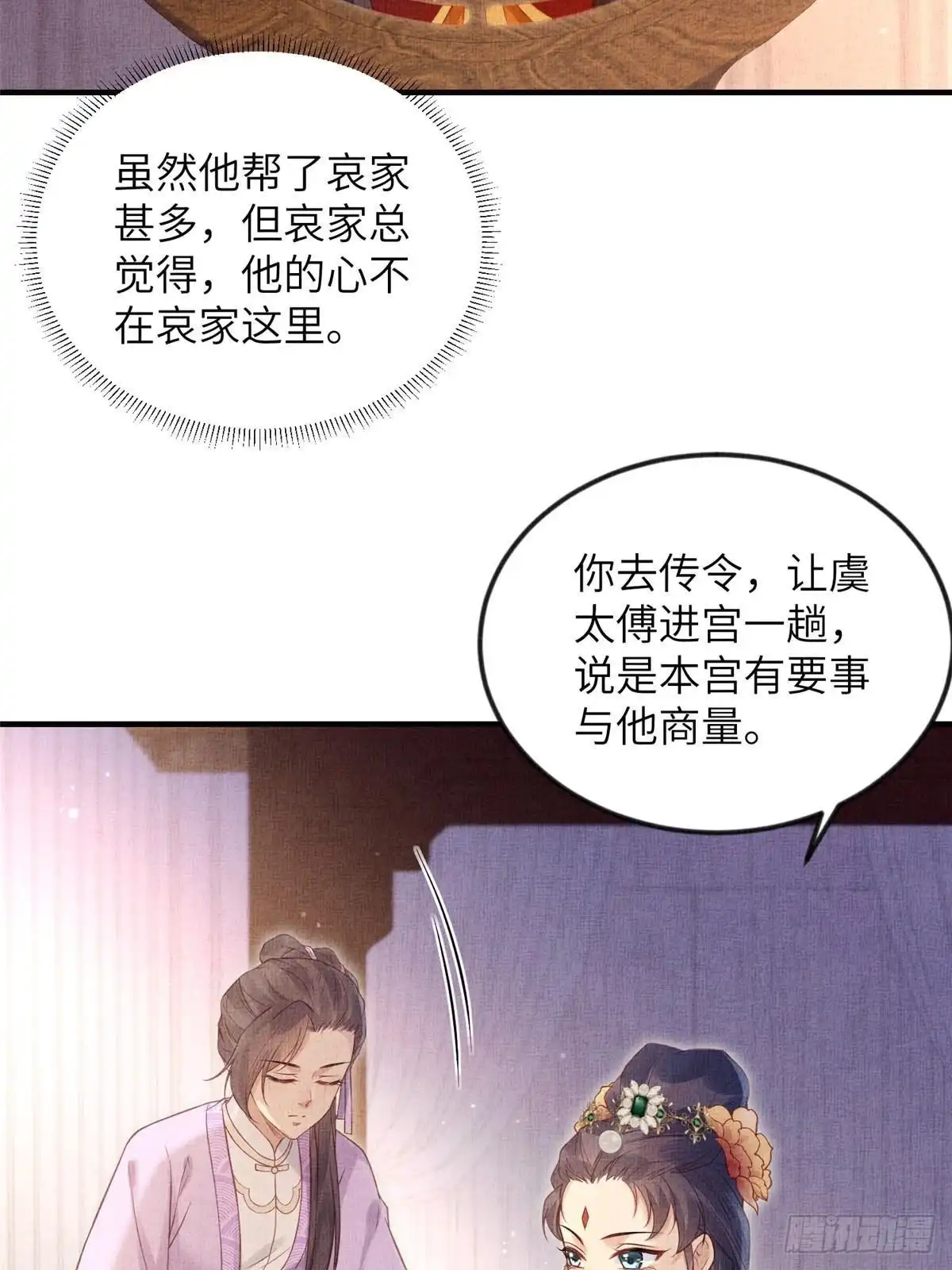《长公主她每天都想造反》075 萧太后的眼泪 第36页