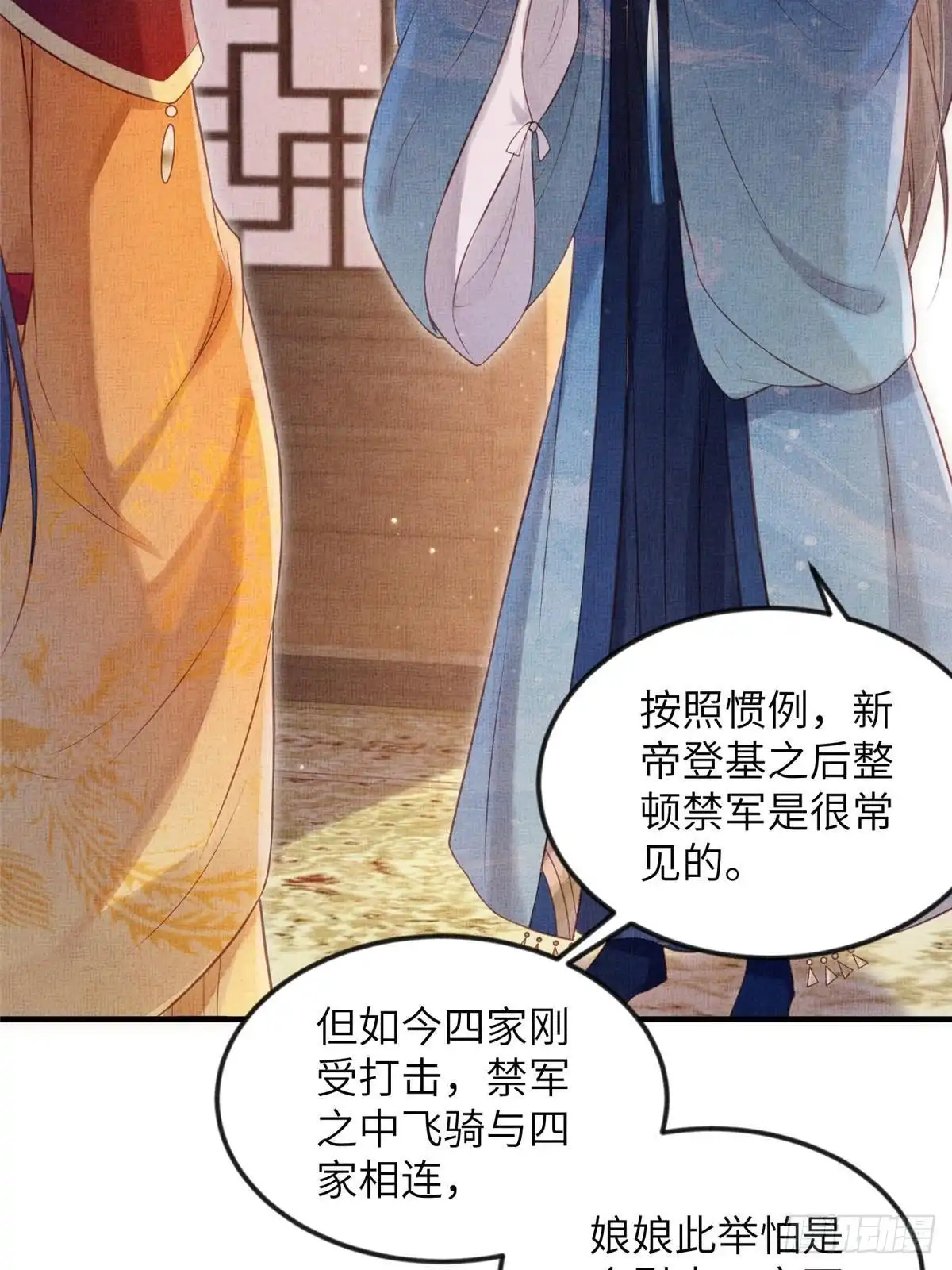 《长公主她每天都想造反》075 萧太后的眼泪 第41页