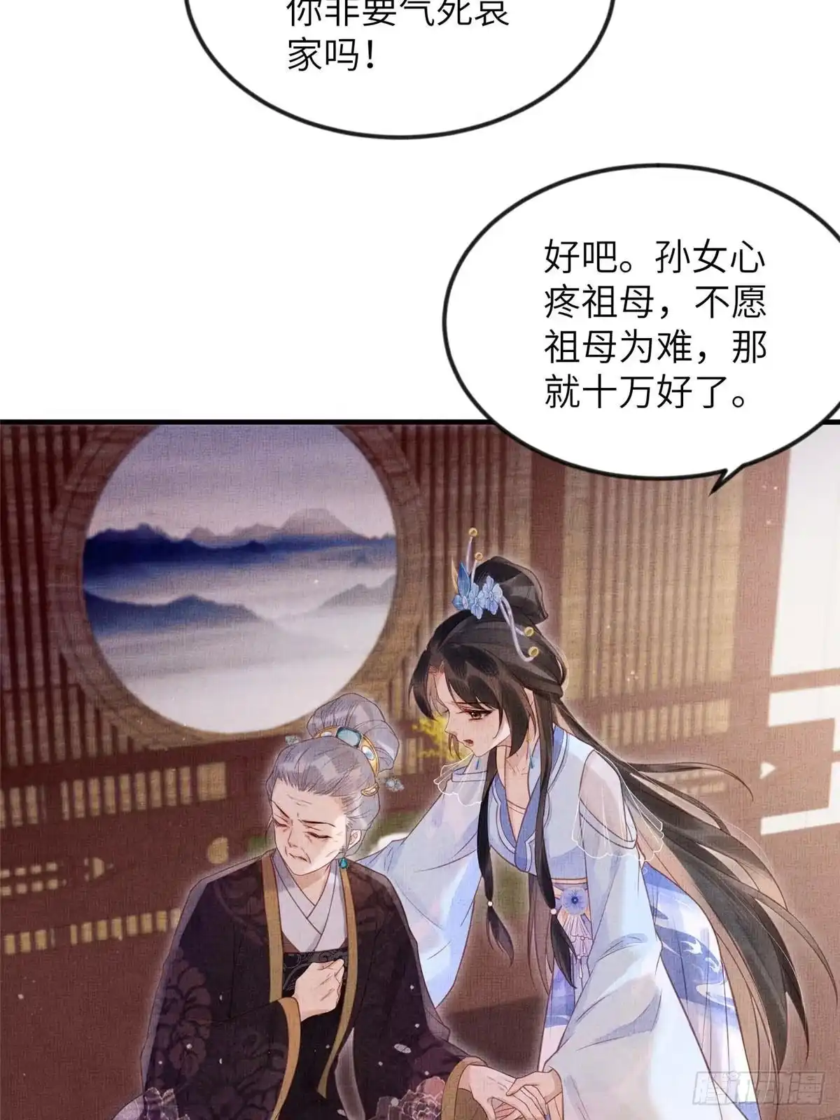 《长公主她每天都想造反》075 萧太后的眼泪 第28页