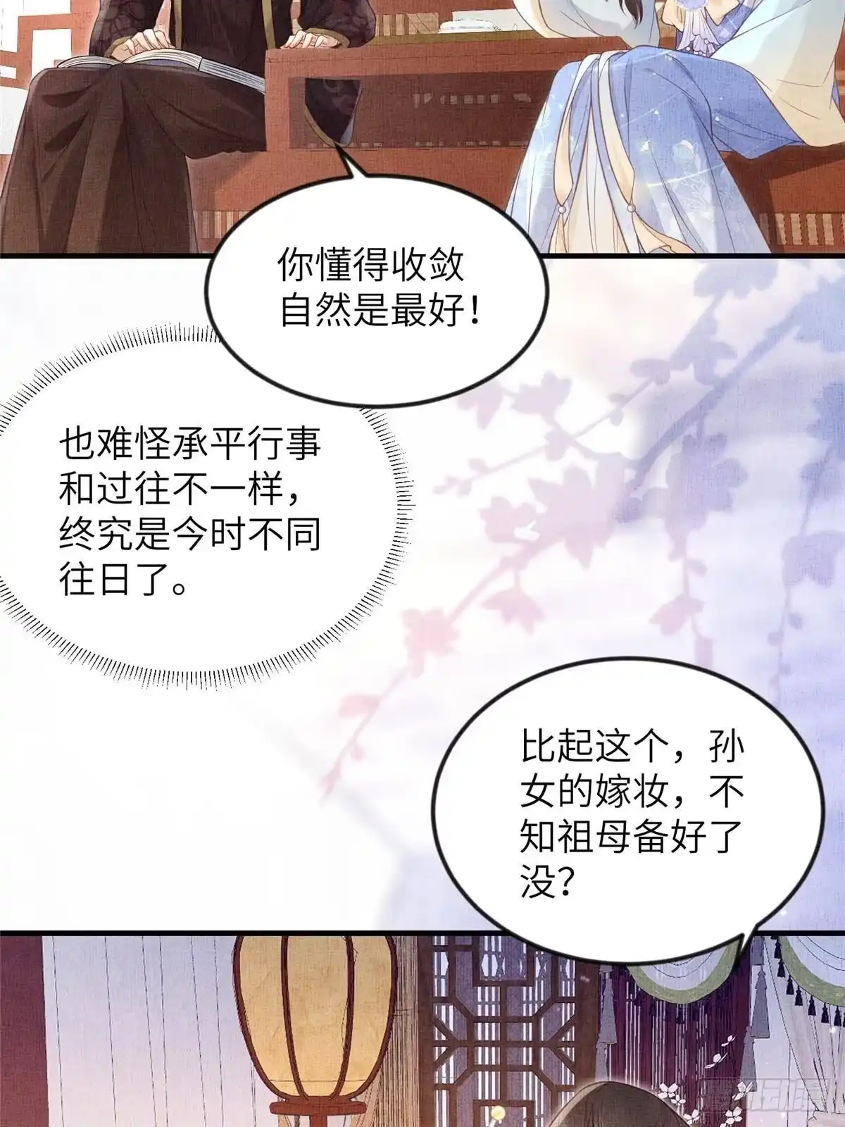 《长公主她每天都想造反》075 萧太后的眼泪 第11页