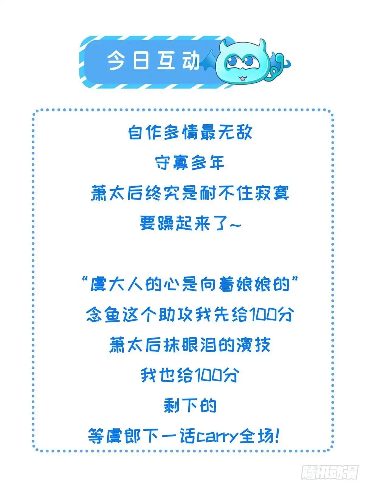 《长公主她每天都想造反》075 萧太后的眼泪 第44页