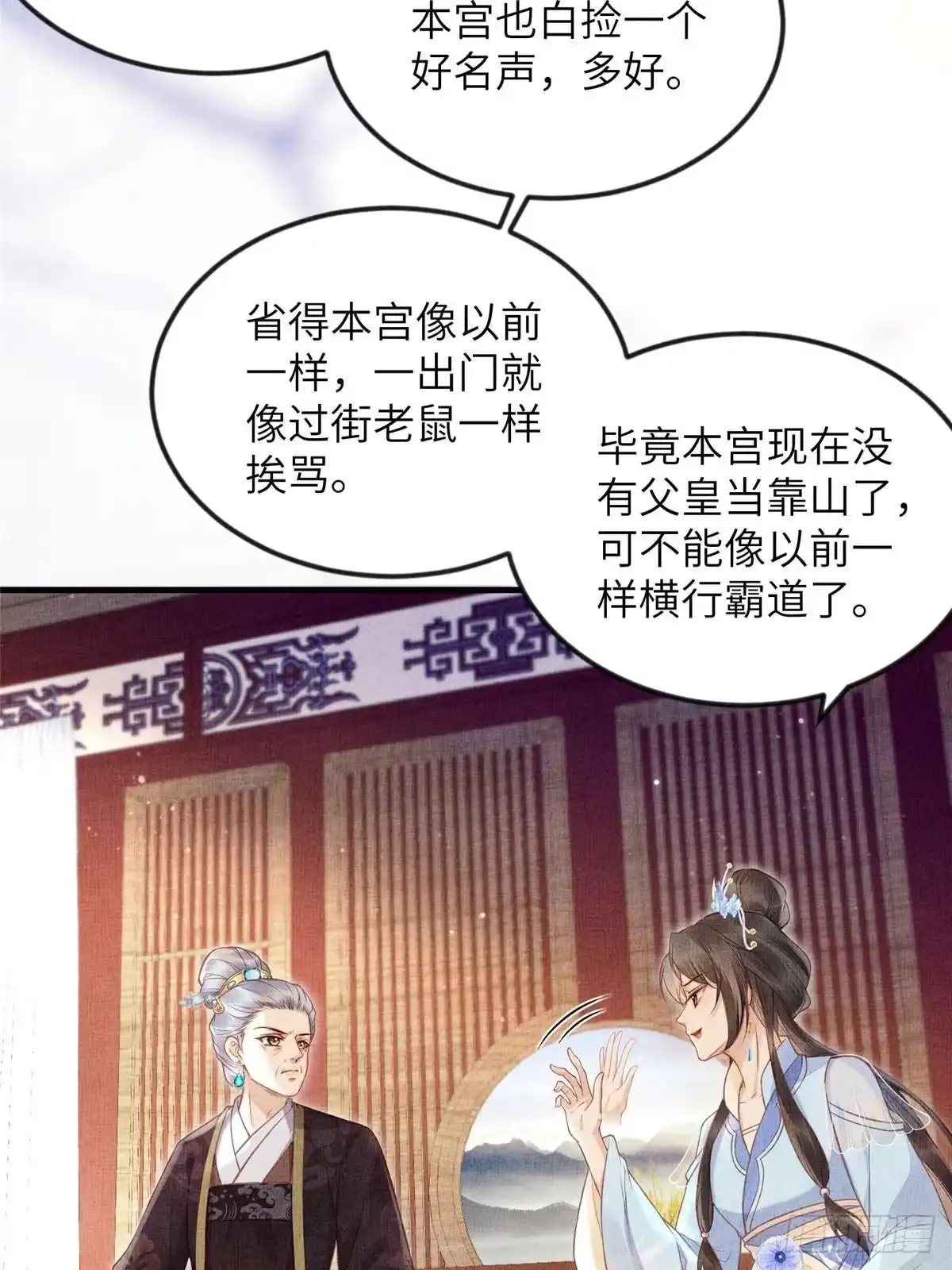 《长公主她每天都想造反》075 萧太后的眼泪 第10页