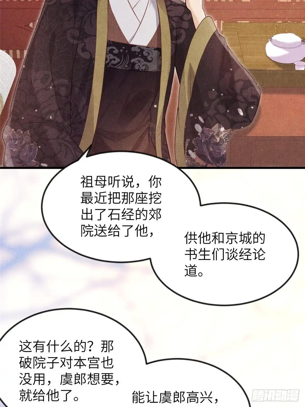 《长公主她每天都想造反》075 萧太后的眼泪 第9页