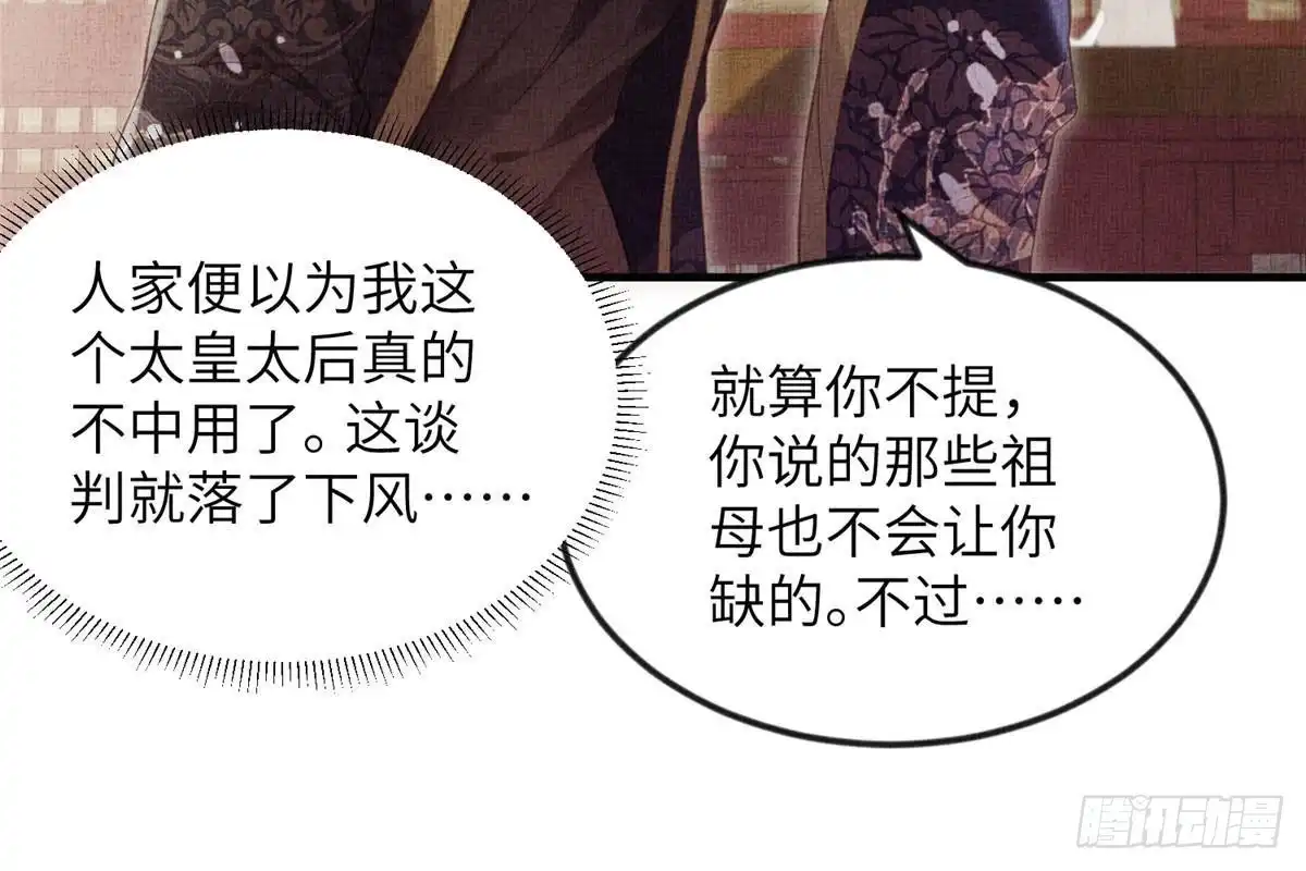 《长公主她每天都想造反》075 萧太后的眼泪 第23页
