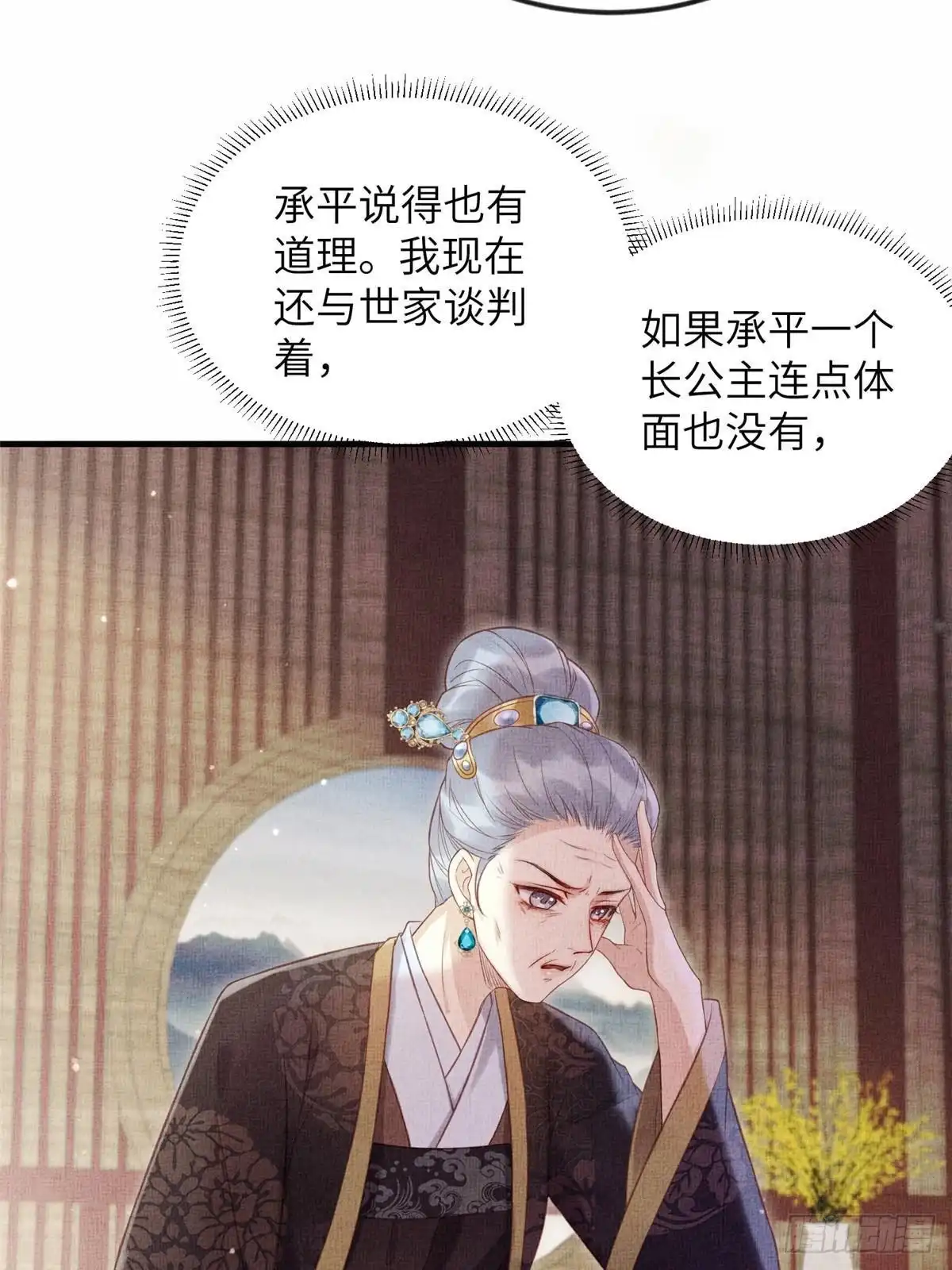 《长公主她每天都想造反》075 萧太后的眼泪 第22页