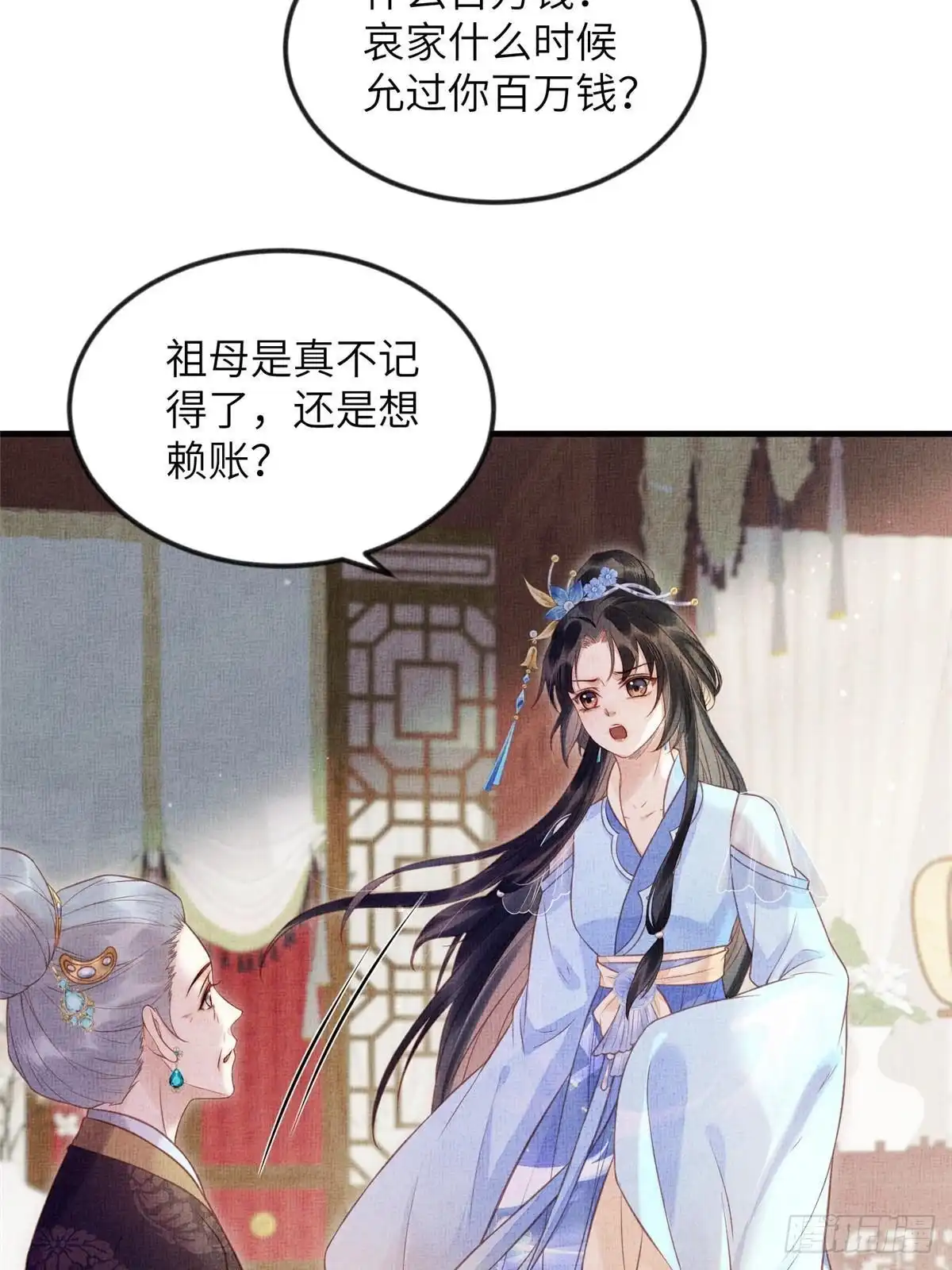 《长公主她每天都想造反》075 萧太后的眼泪 第14页