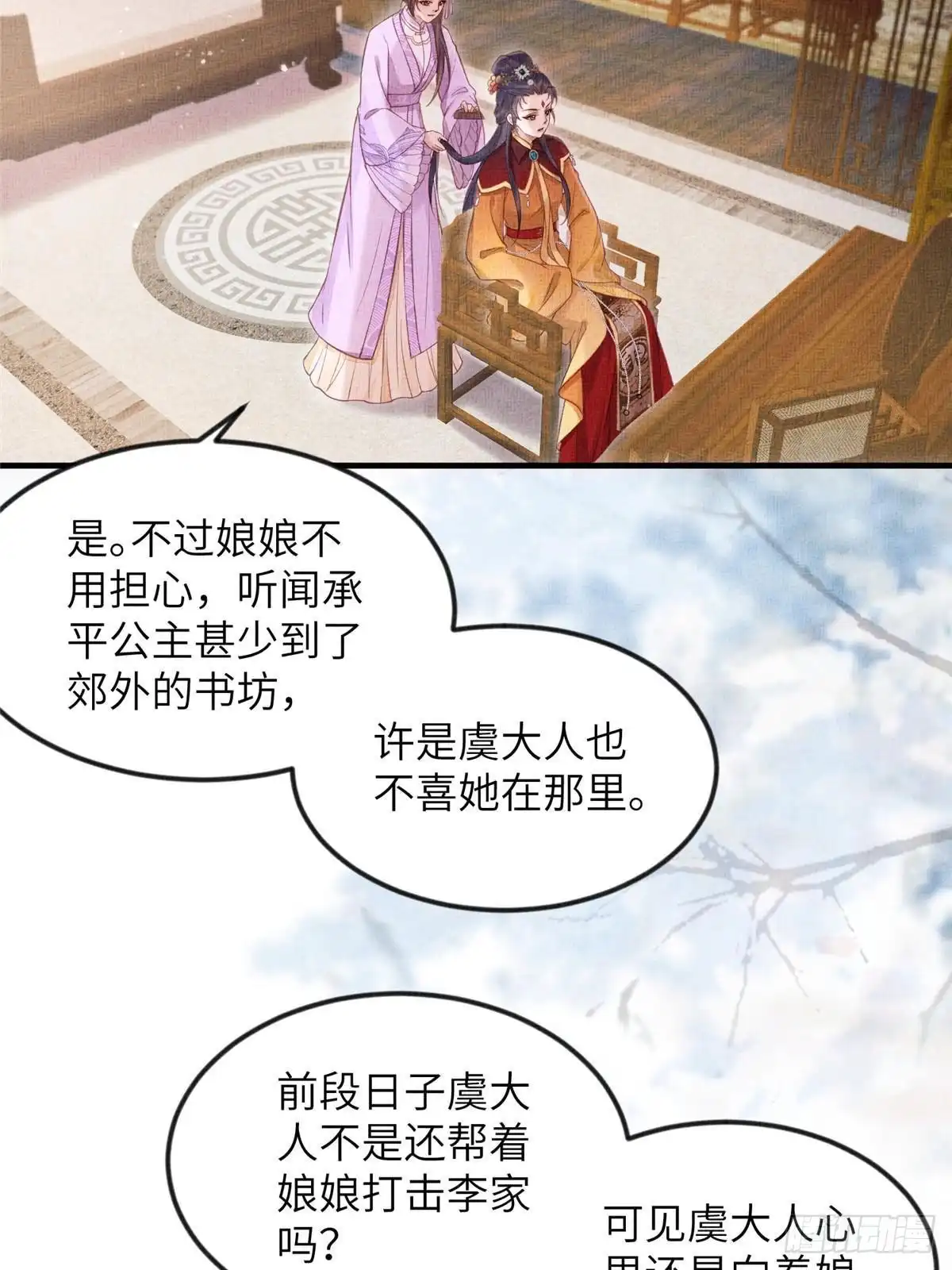 《长公主她每天都想造反》075 萧太后的眼泪 第32页