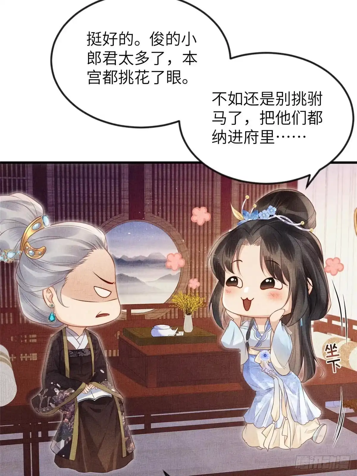 《长公主她每天都想造反》075 萧太后的眼泪 第7页