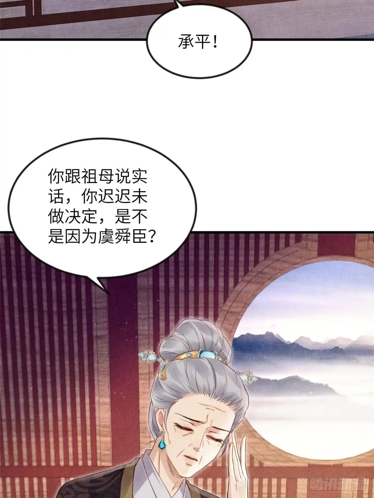 《长公主她每天都想造反》075 萧太后的眼泪 第8页