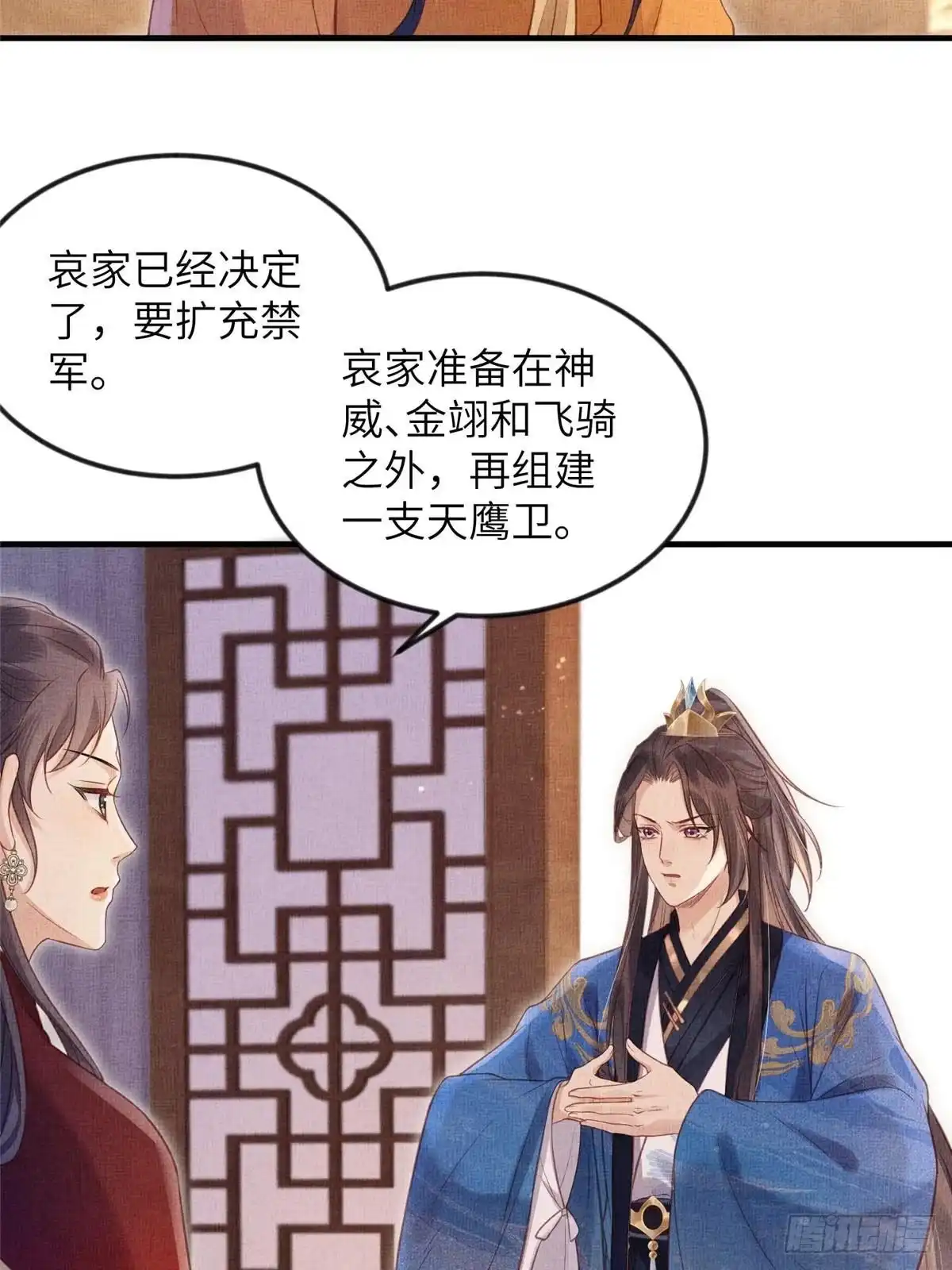 《长公主她每天都想造反》075 萧太后的眼泪 第40页