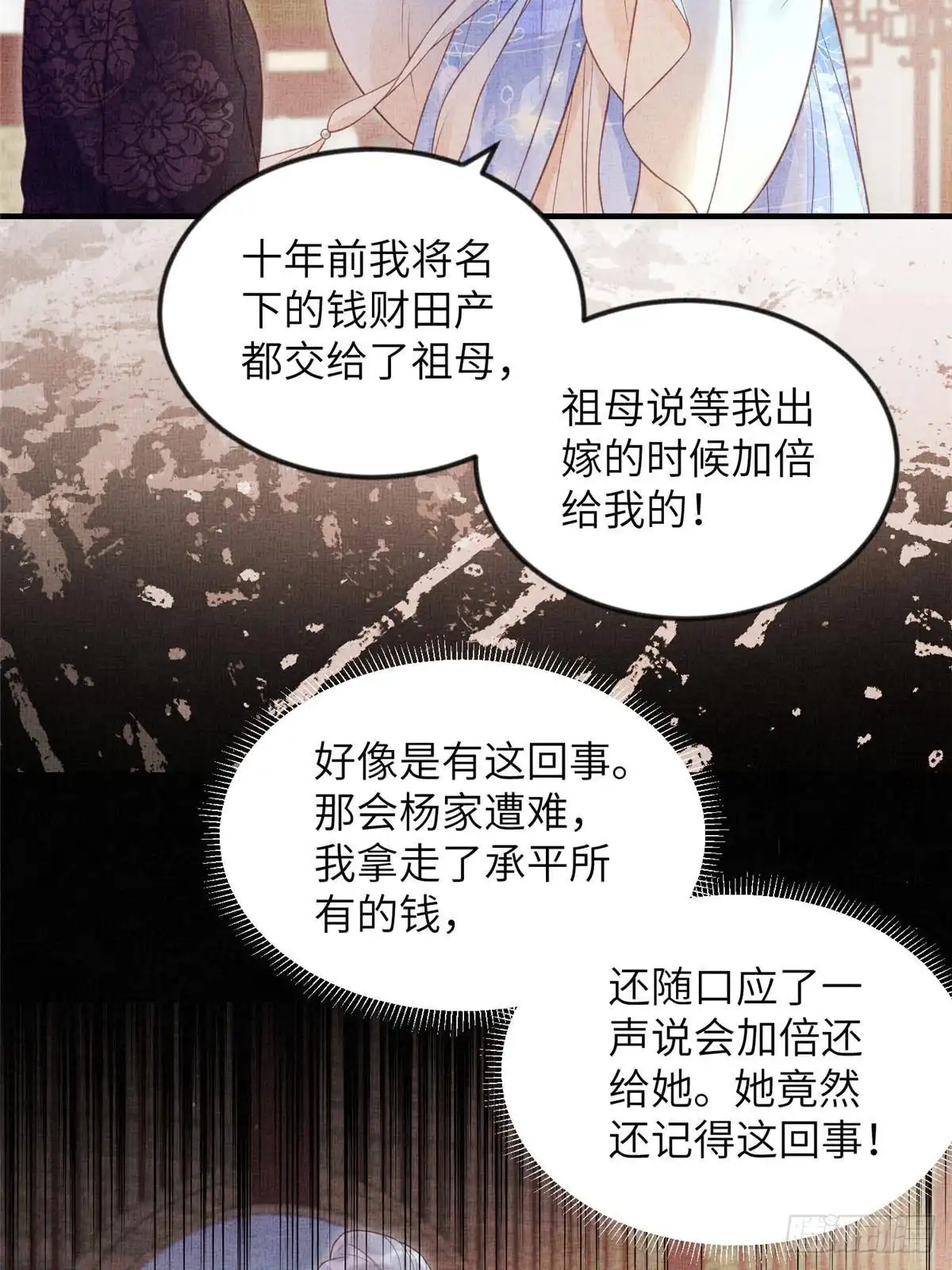 《长公主她每天都想造反》075 萧太后的眼泪 第15页