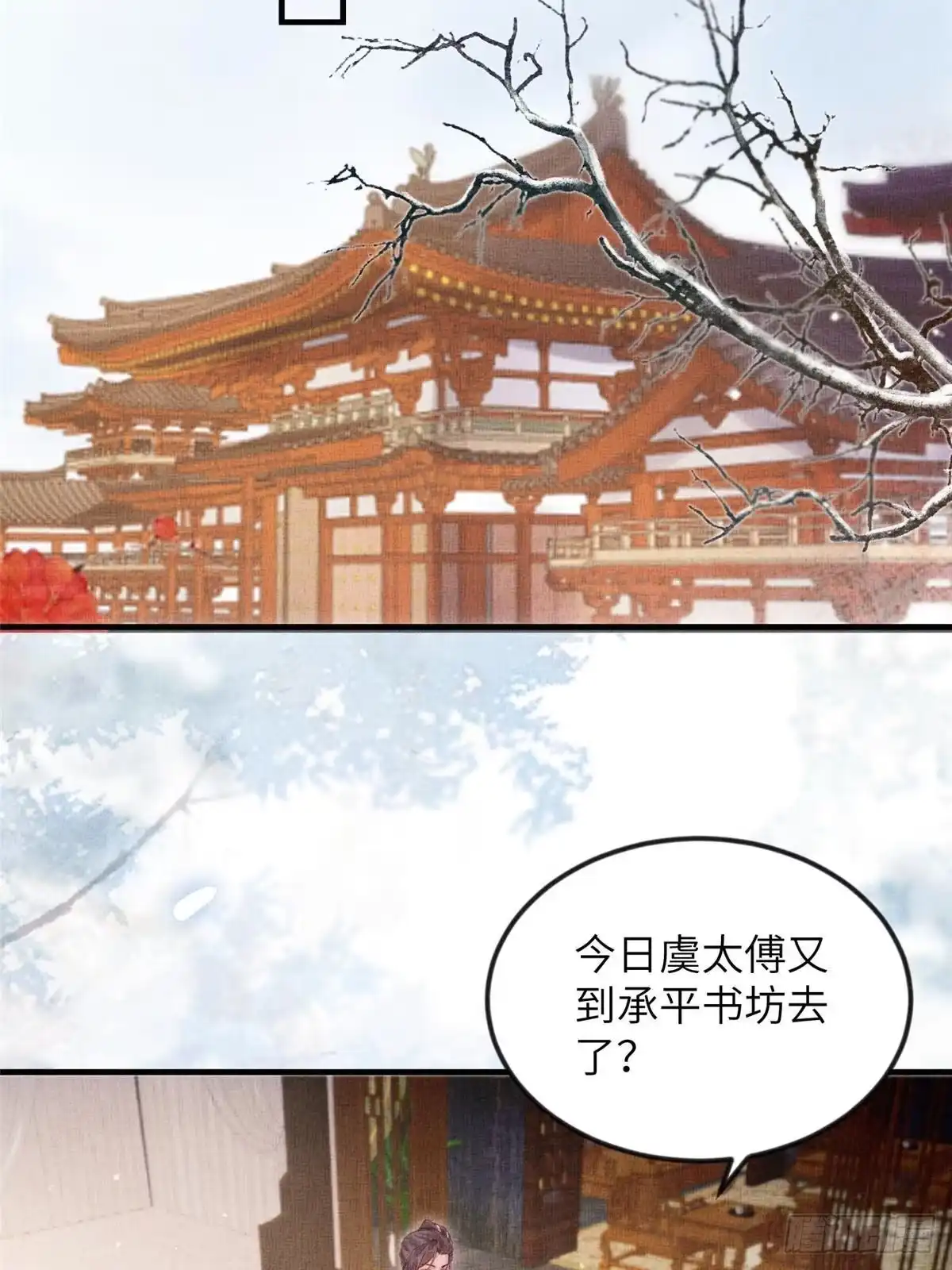 《长公主她每天都想造反》075 萧太后的眼泪 第31页