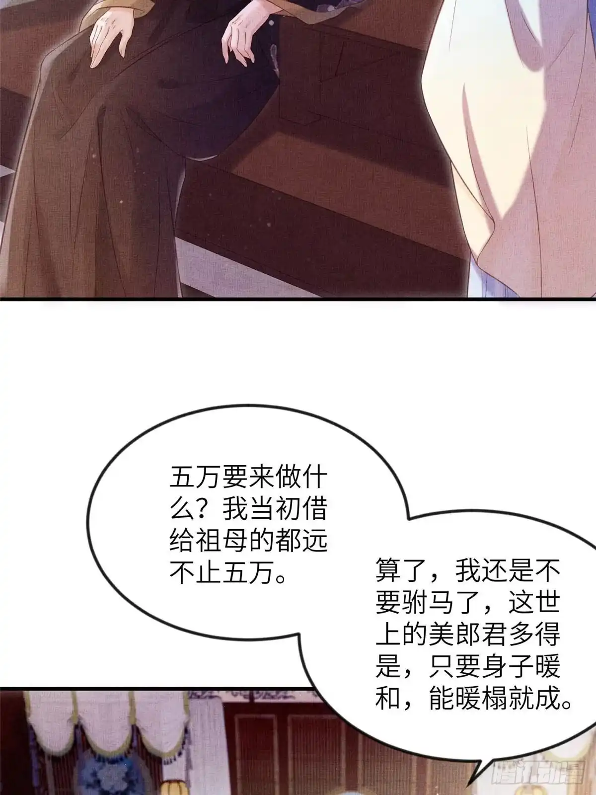 《长公主她每天都想造反》075 萧太后的眼泪 第25页
