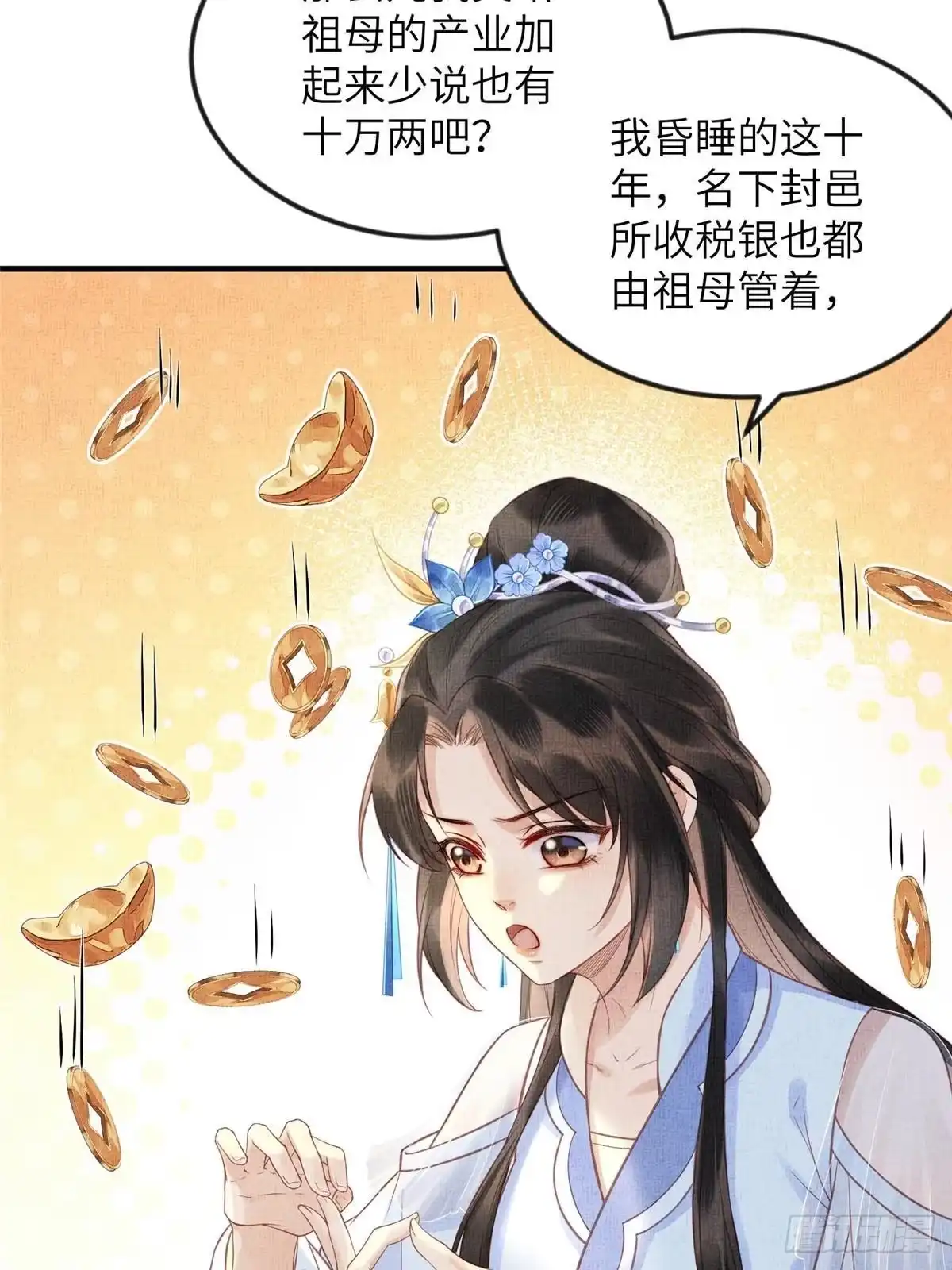 《长公主她每天都想造反》075 萧太后的眼泪 第17页
