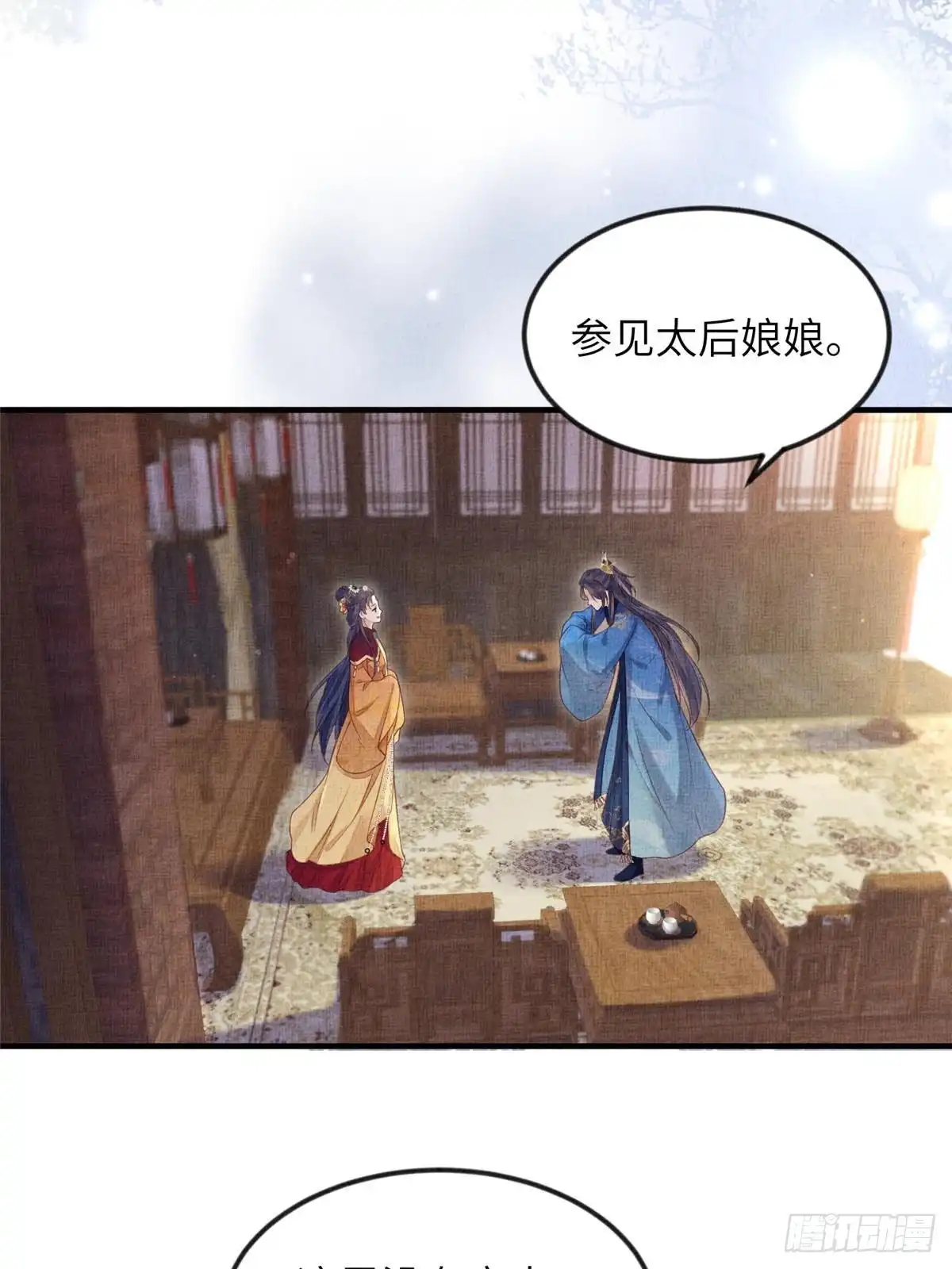 《长公主她每天都想造反》075 萧太后的眼泪 第38页