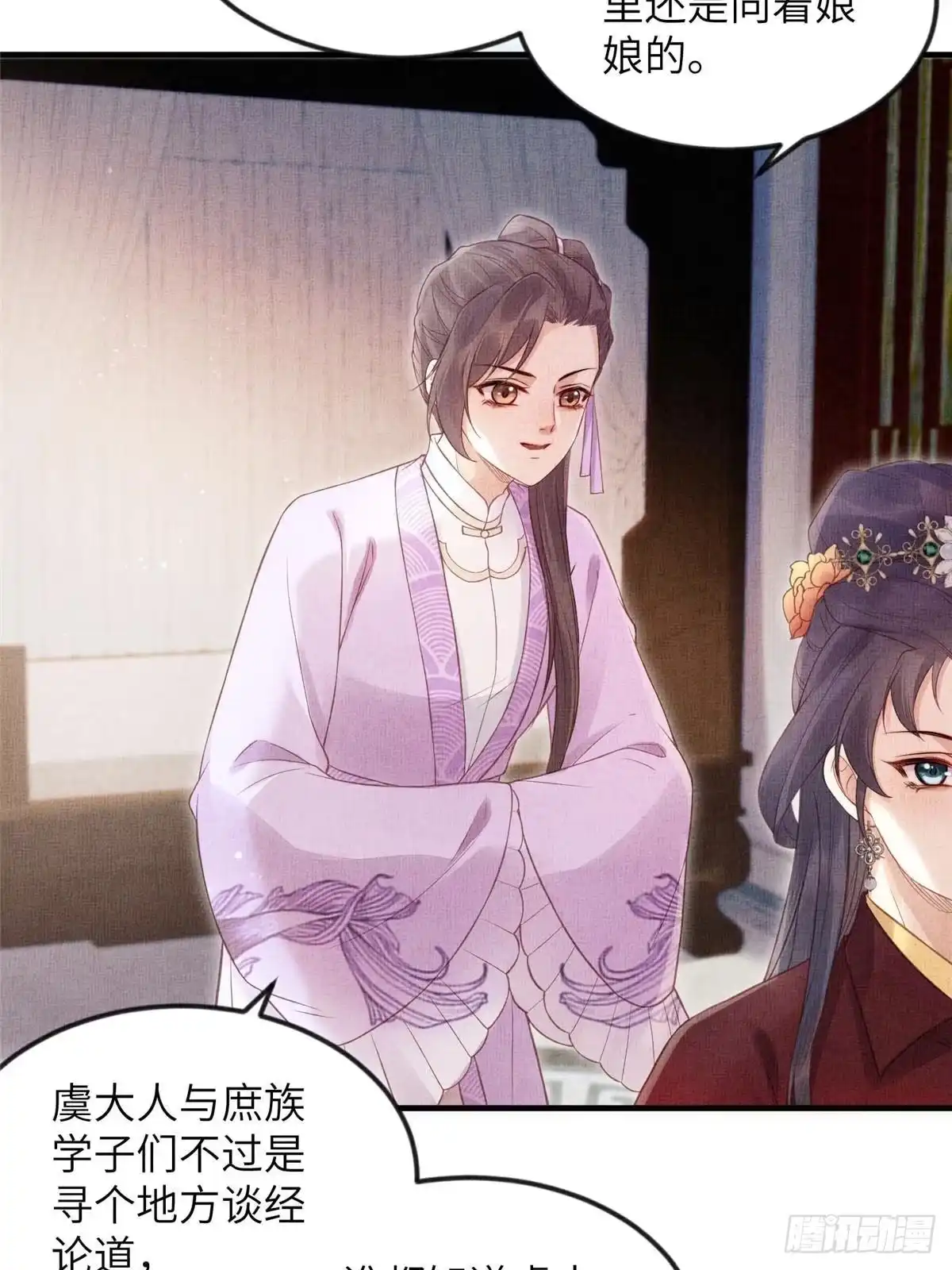 《长公主她每天都想造反》075 萧太后的眼泪 第33页