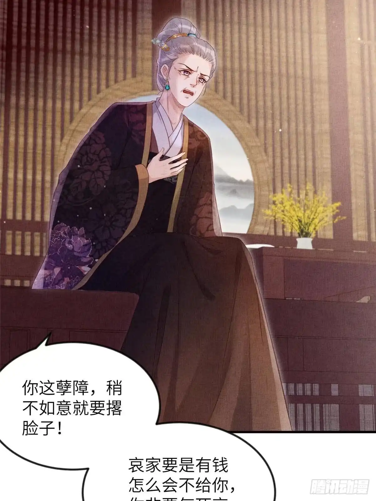 《长公主她每天都想造反》075 萧太后的眼泪 第27页