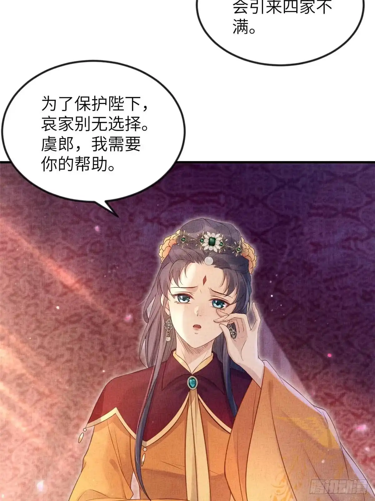《长公主她每天都想造反》075 萧太后的眼泪 第42页