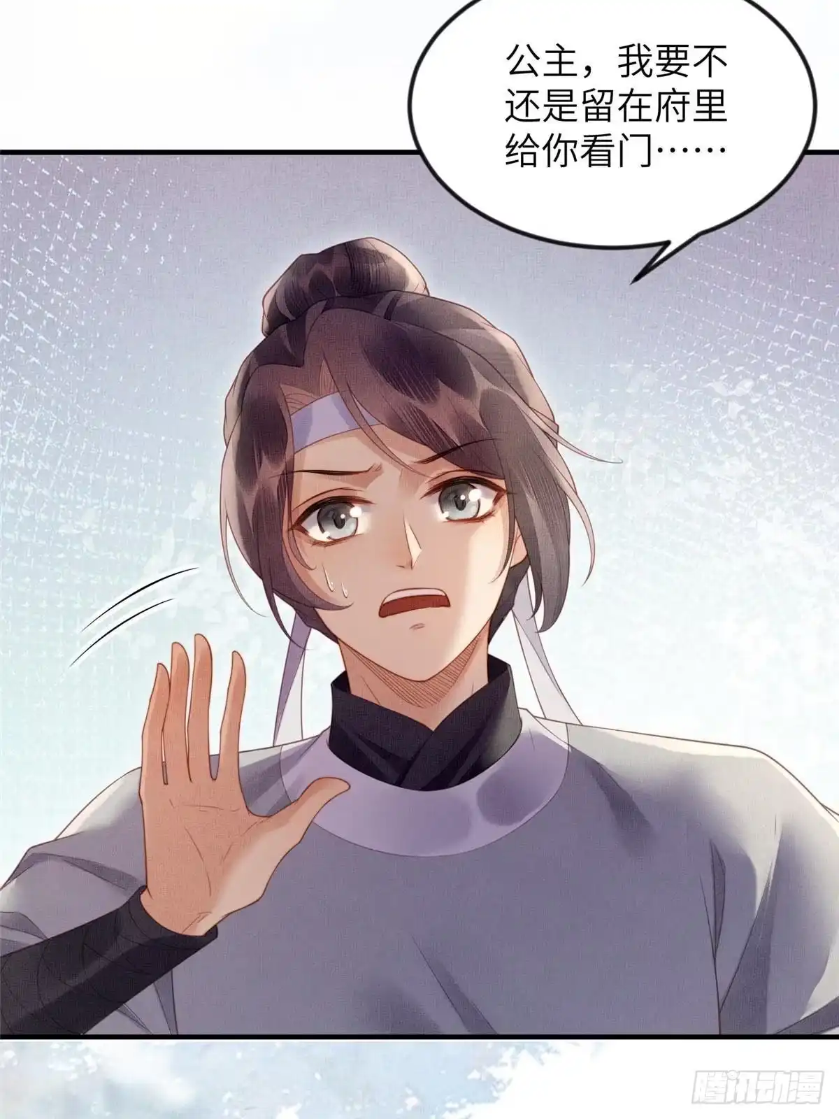 《长公主她每天都想造反》076 是臣一厢情愿 第38页