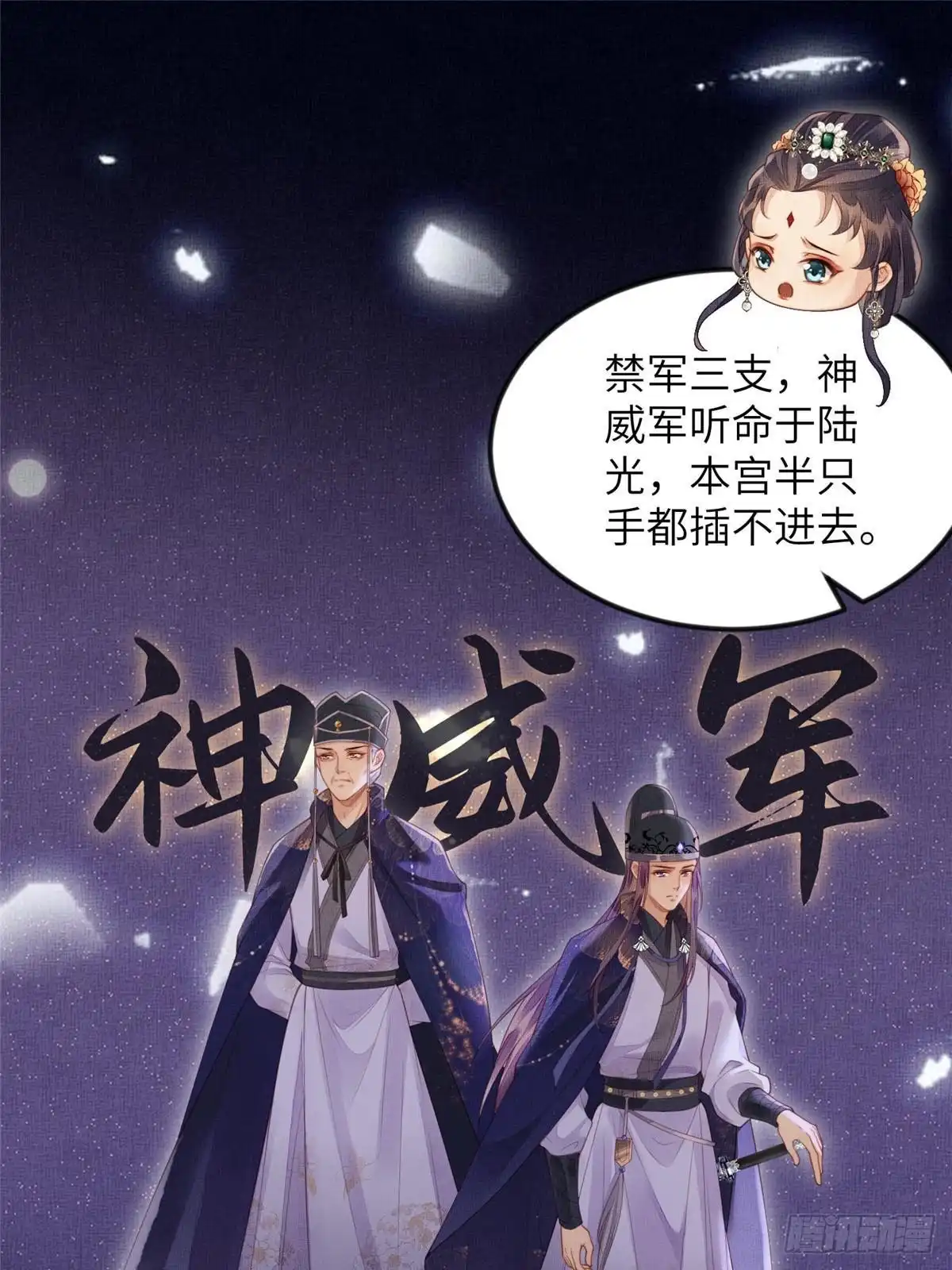 《长公主她每天都想造反》076 是臣一厢情愿 第4页