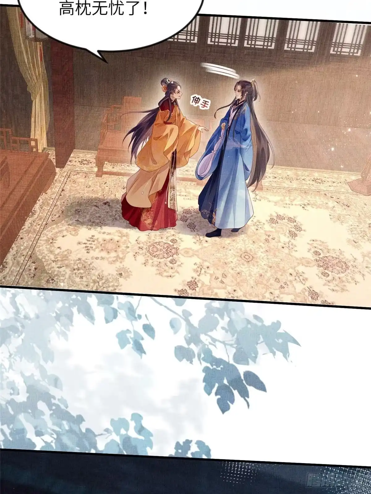 《长公主她每天都想造反》076 是臣一厢情愿 第11页