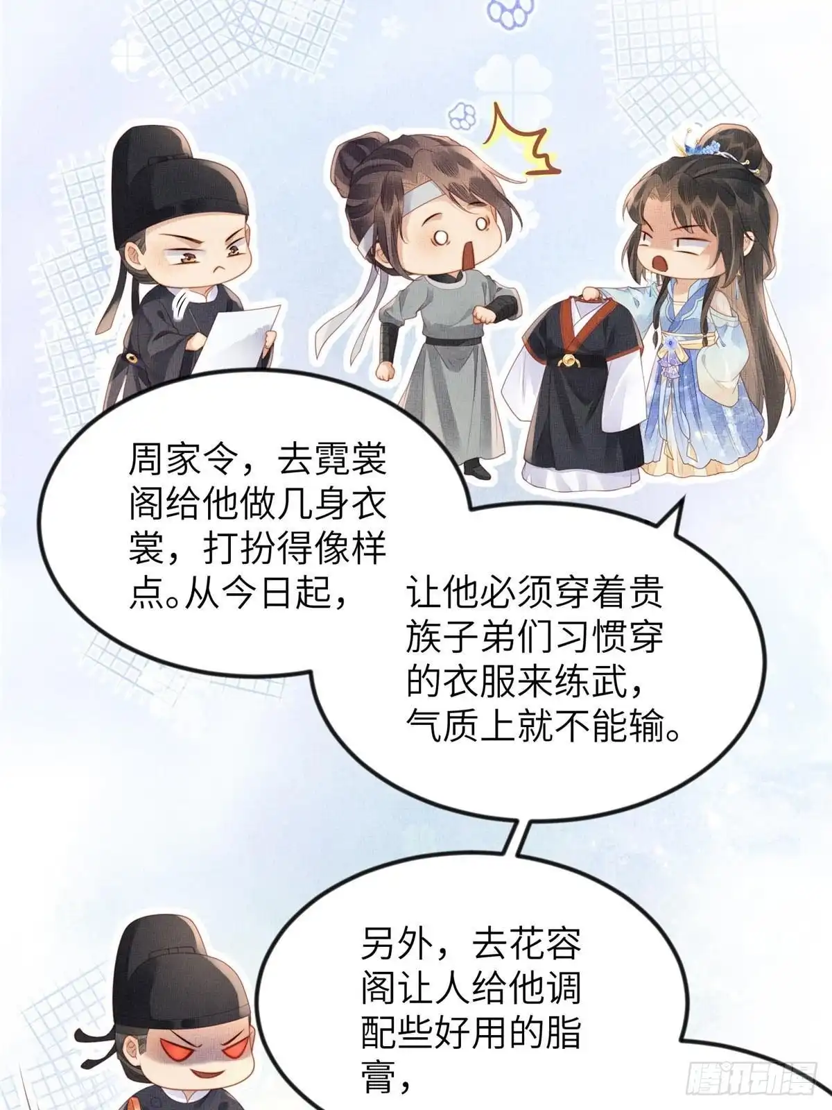 《长公主她每天都想造反》076 是臣一厢情愿 第36页