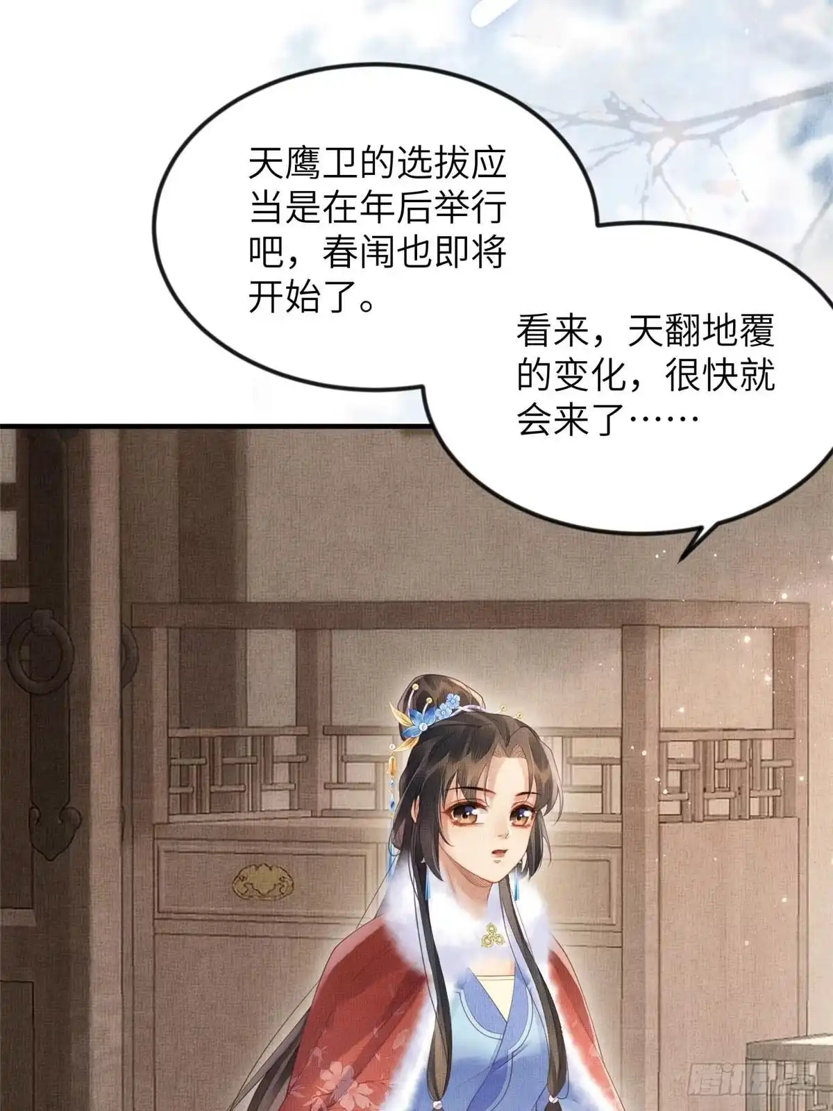 《长公主她每天都想造反》076 是臣一厢情愿 第40页