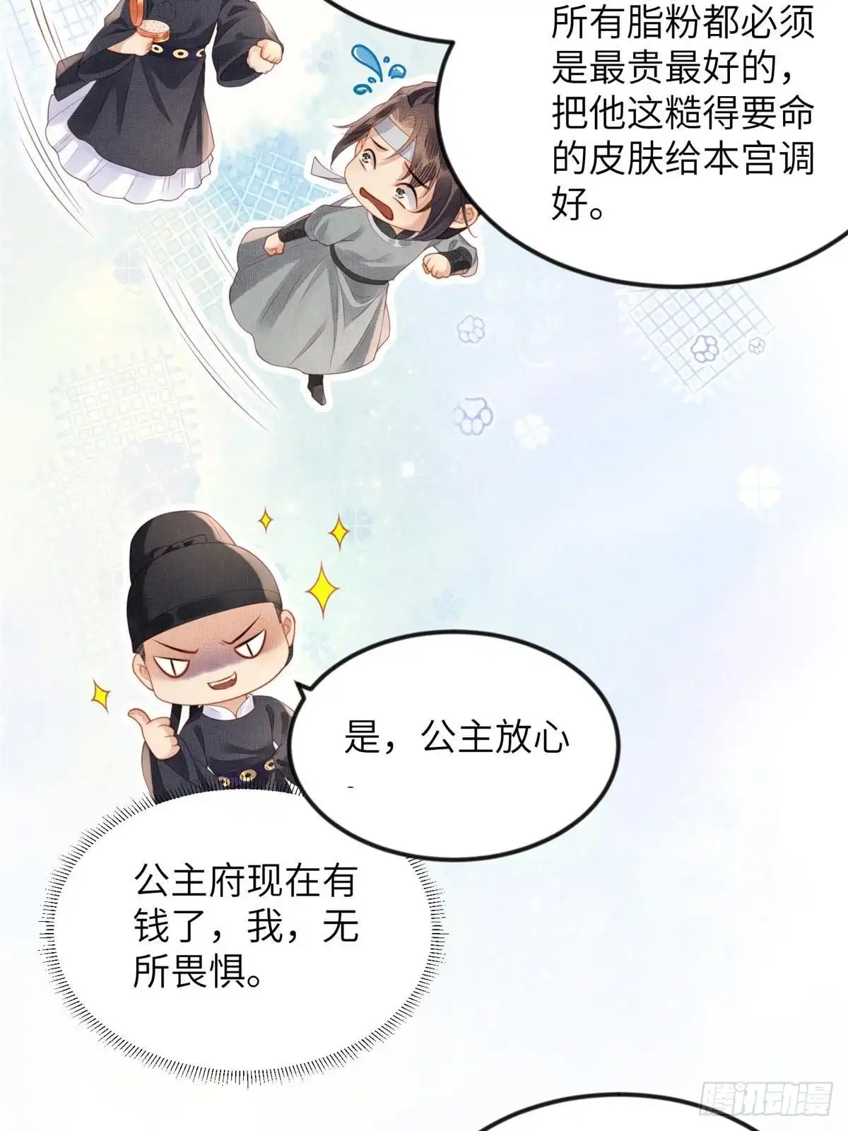《长公主她每天都想造反》076 是臣一厢情愿 第37页