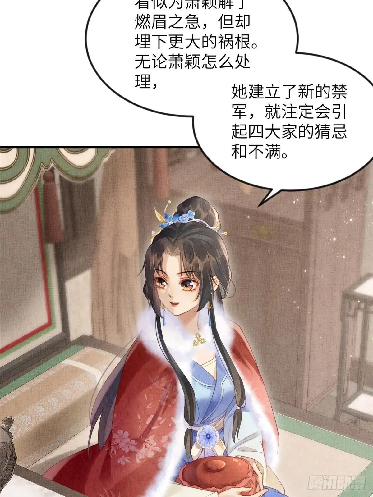 《长公主她每天都想造反》076 是臣一厢情愿 第29页