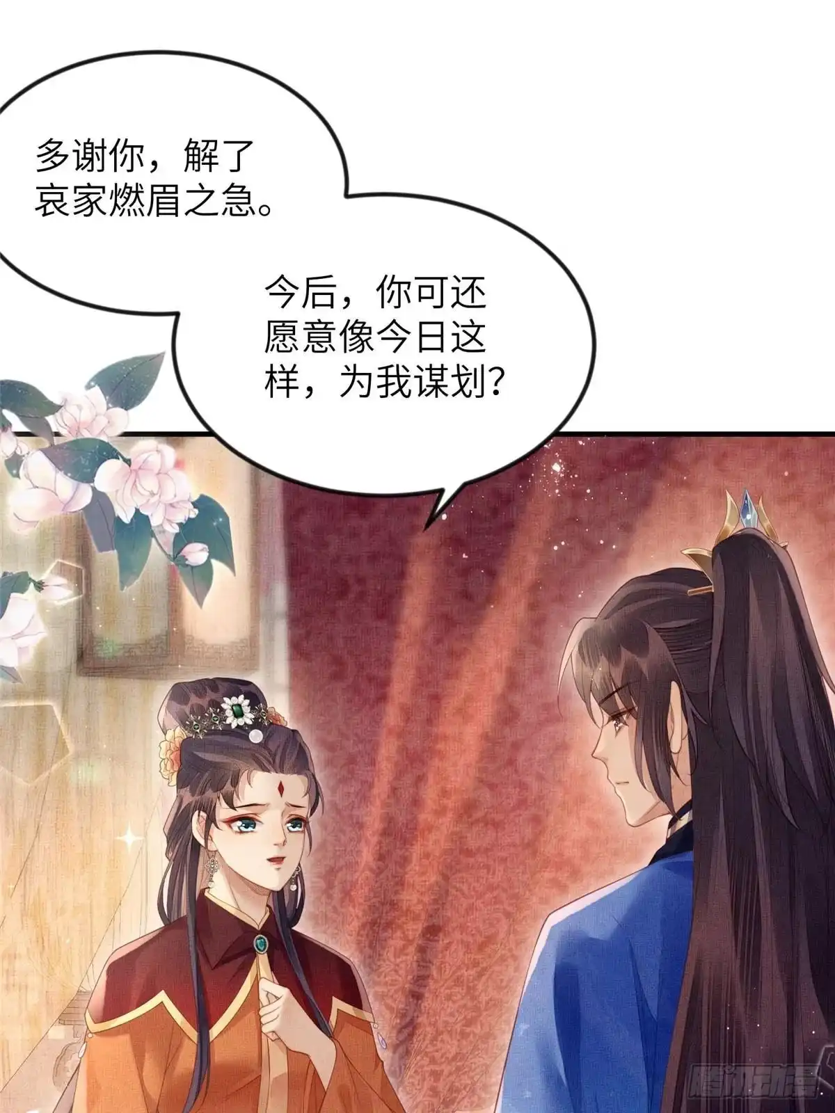 《长公主她每天都想造反》076 是臣一厢情愿 第14页