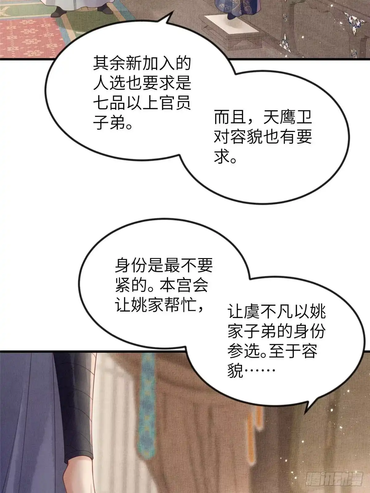 《长公主她每天都想造反》076 是臣一厢情愿 第34页