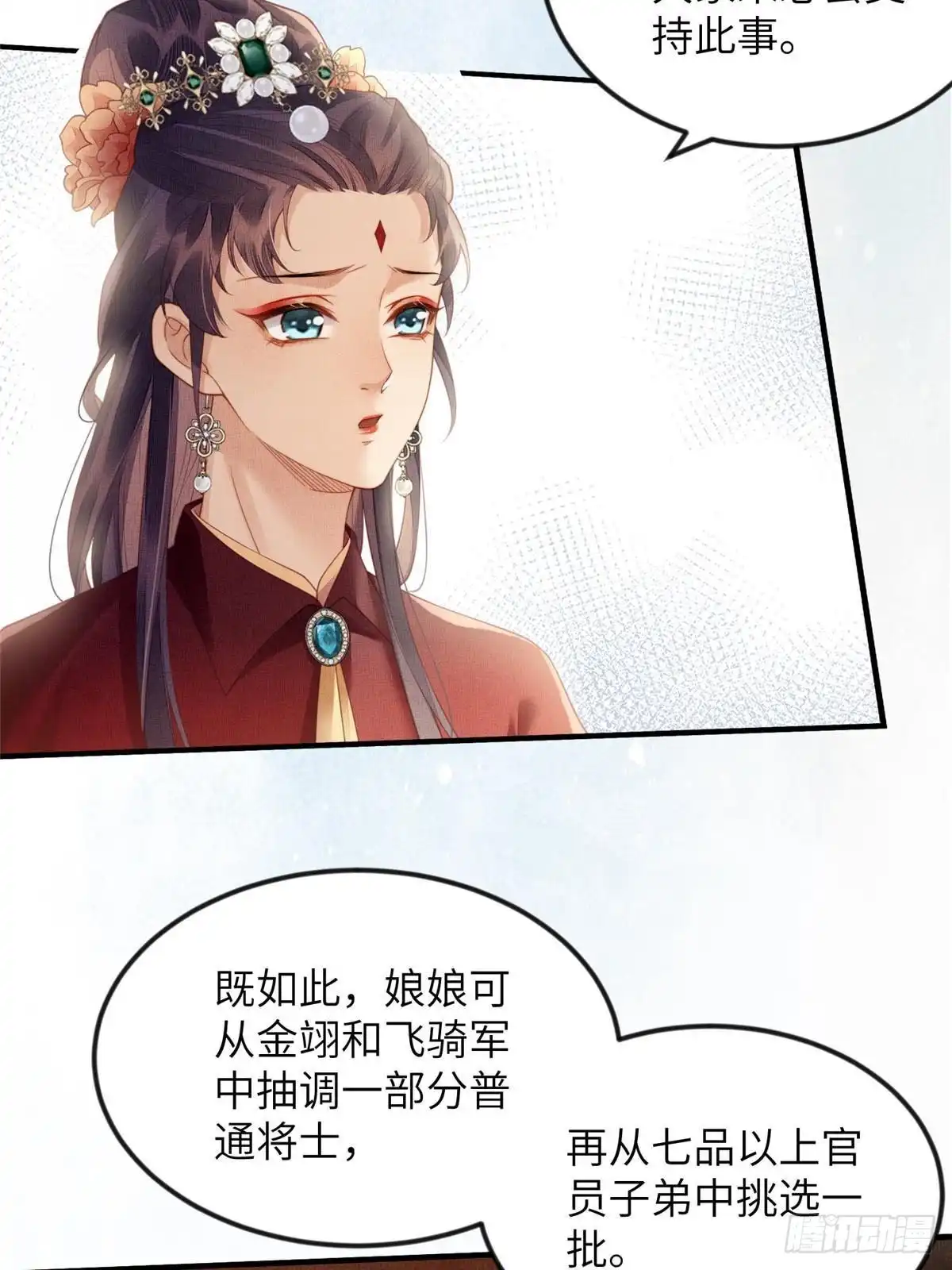 《长公主她每天都想造反》076 是臣一厢情愿 第8页