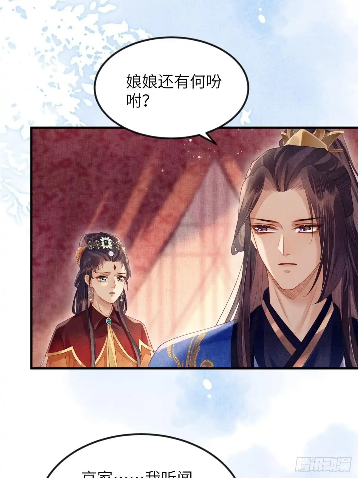 《长公主她每天都想造反》076 是臣一厢情愿 第18页