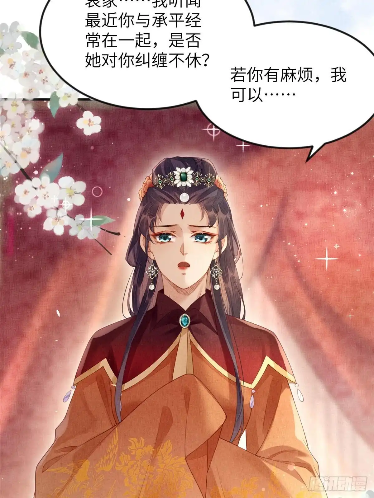 《长公主她每天都想造反》076 是臣一厢情愿 第19页
