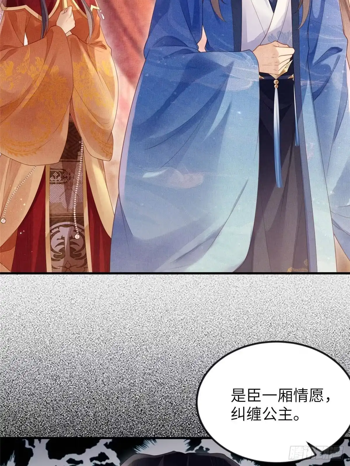 《长公主她每天都想造反》076 是臣一厢情愿 第21页