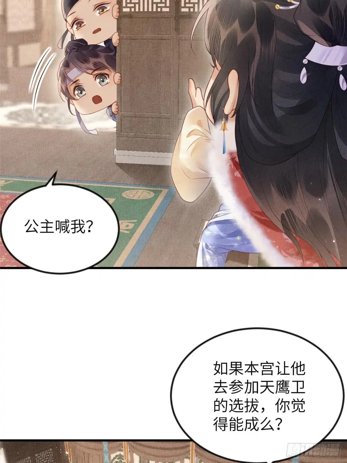 《长公主她每天都想造反》076 是臣一厢情愿 第31页