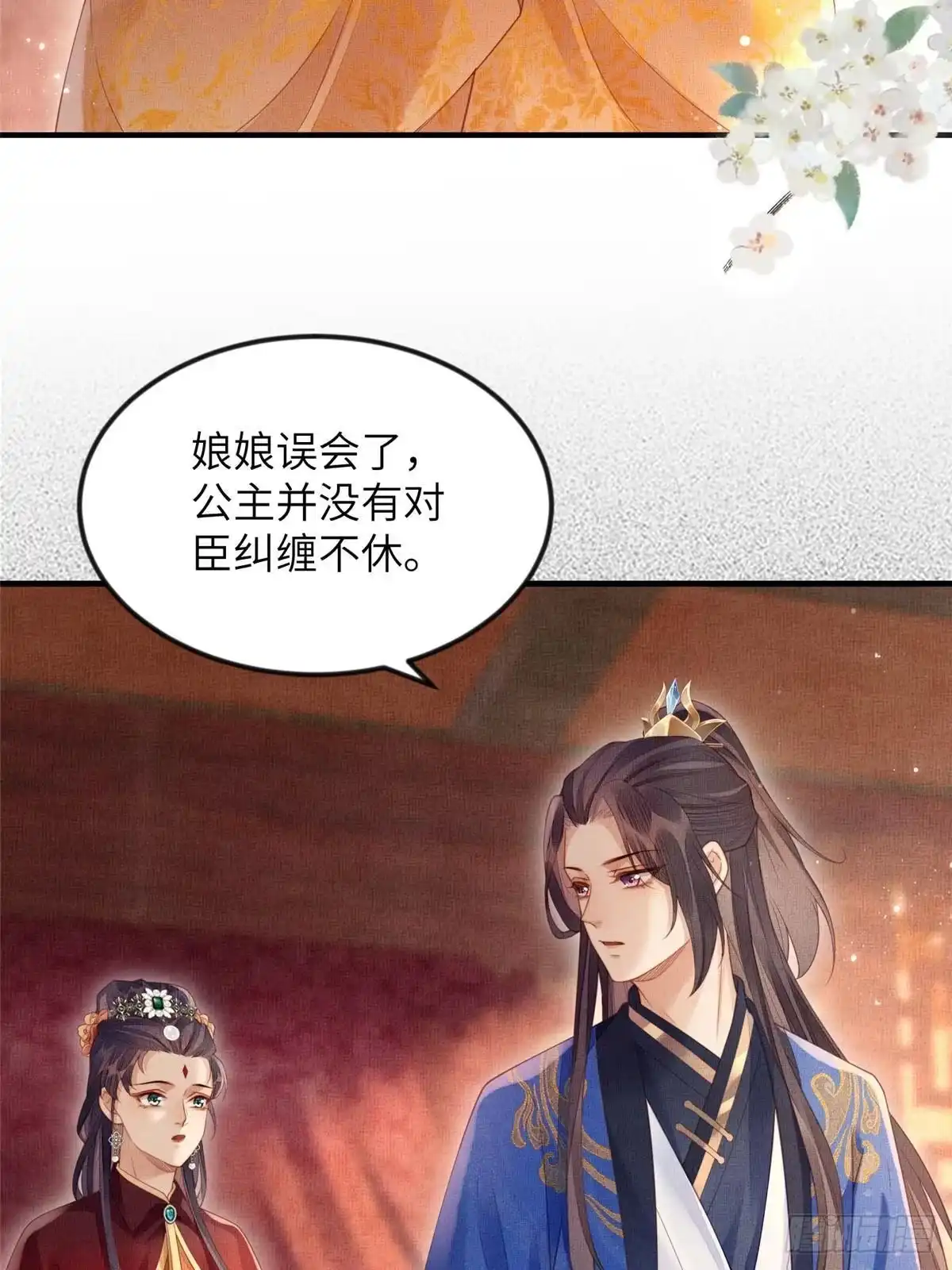 《长公主她每天都想造反》076 是臣一厢情愿 第20页
