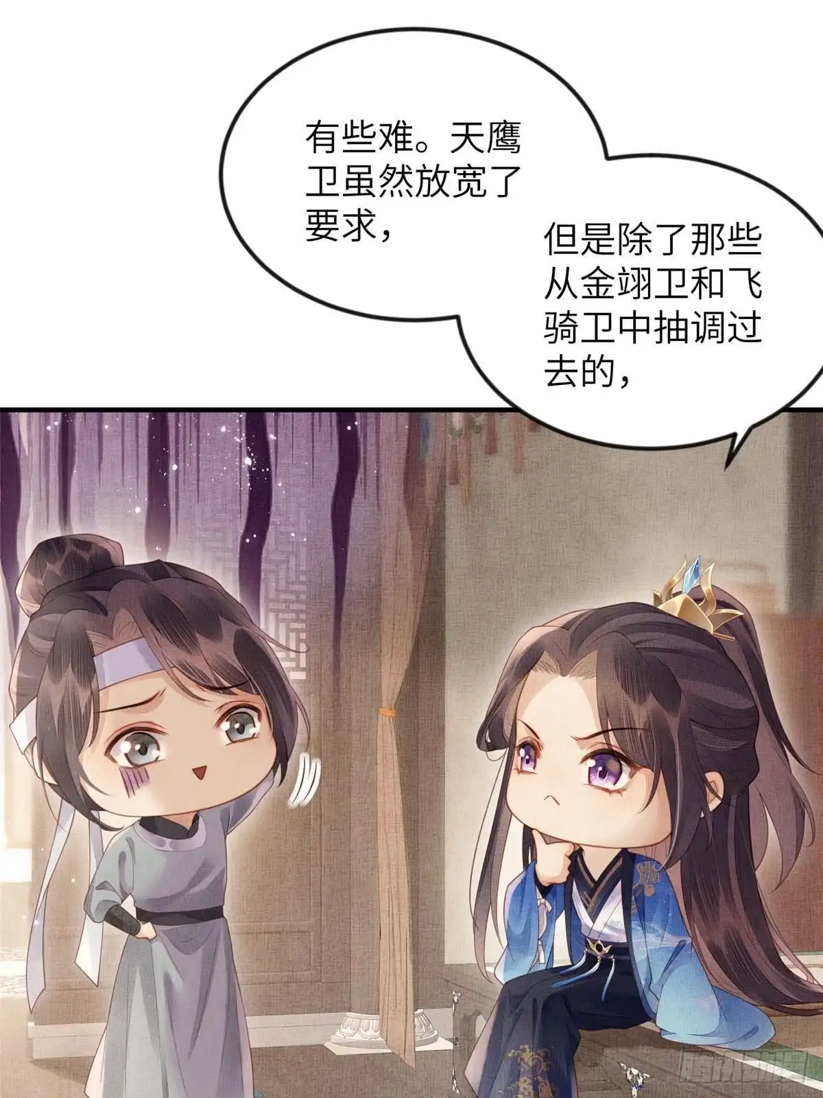 《长公主她每天都想造反》076 是臣一厢情愿 第33页