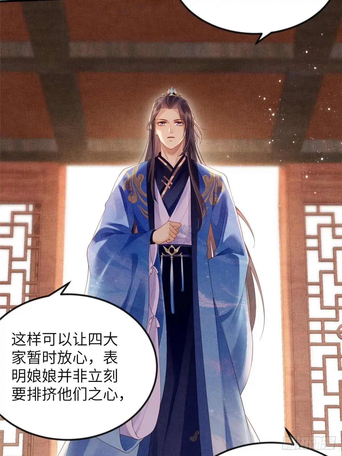 《长公主她每天都想造反》076 是臣一厢情愿 第9页